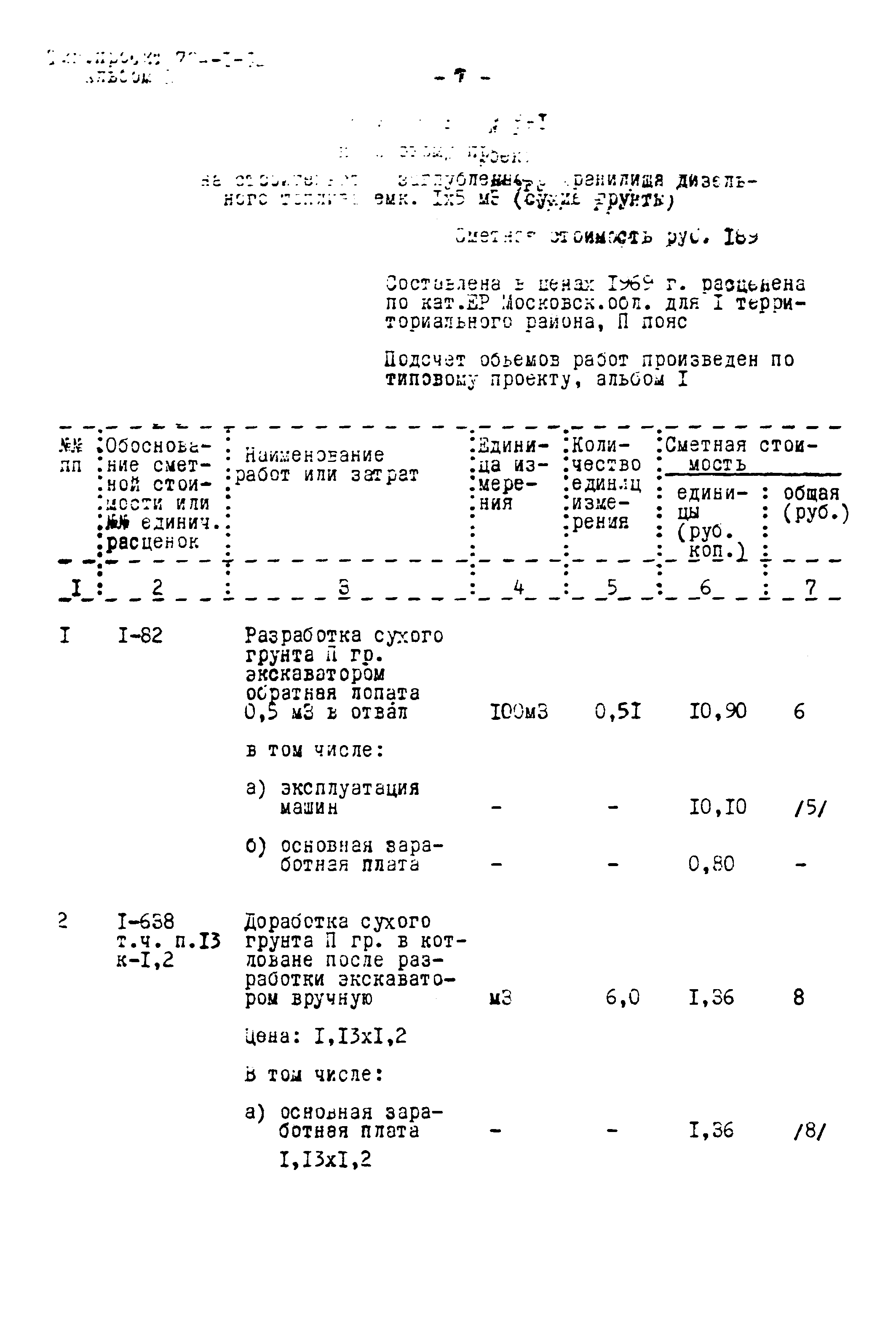 Типовой проект 704-1-125