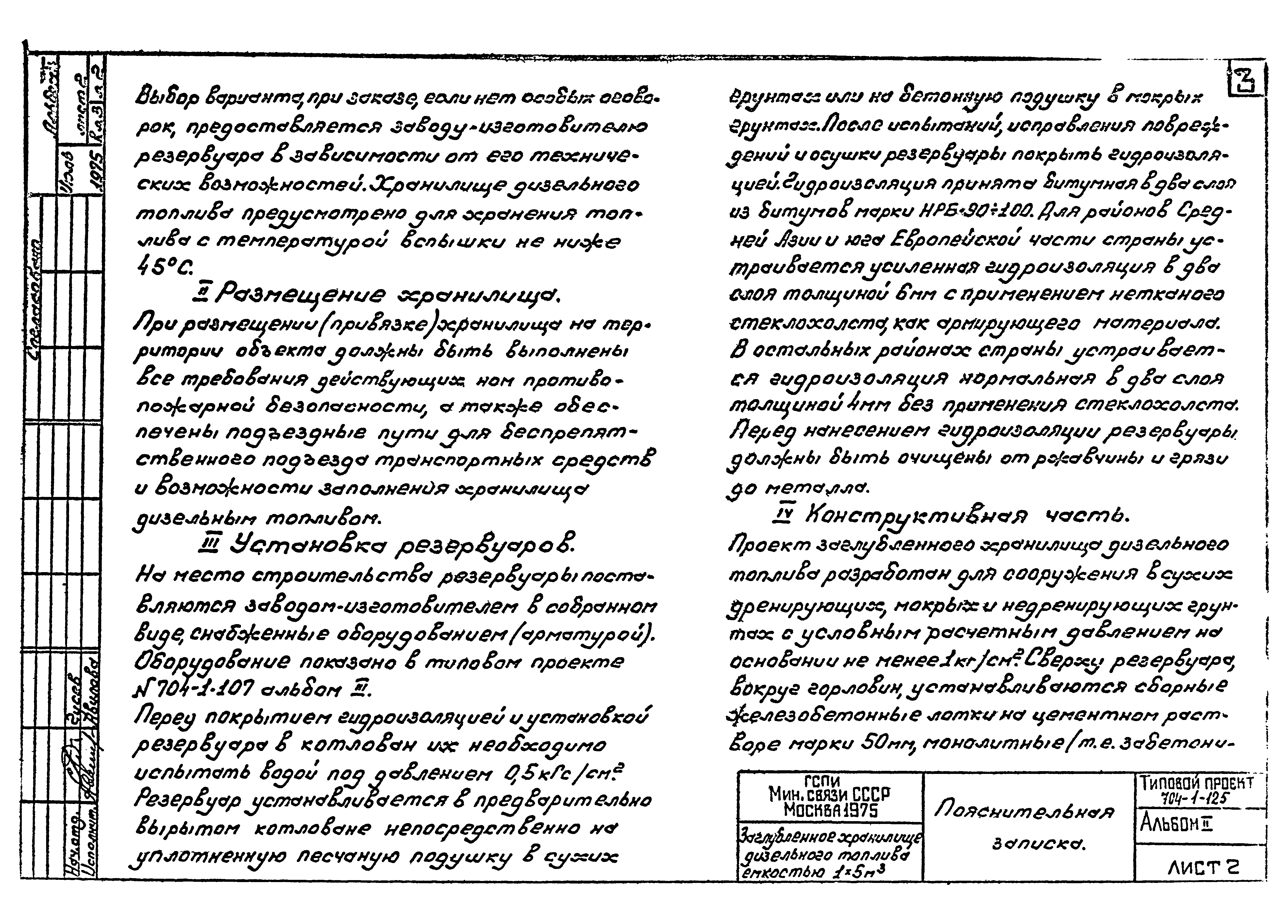 Типовой проект 704-1-125