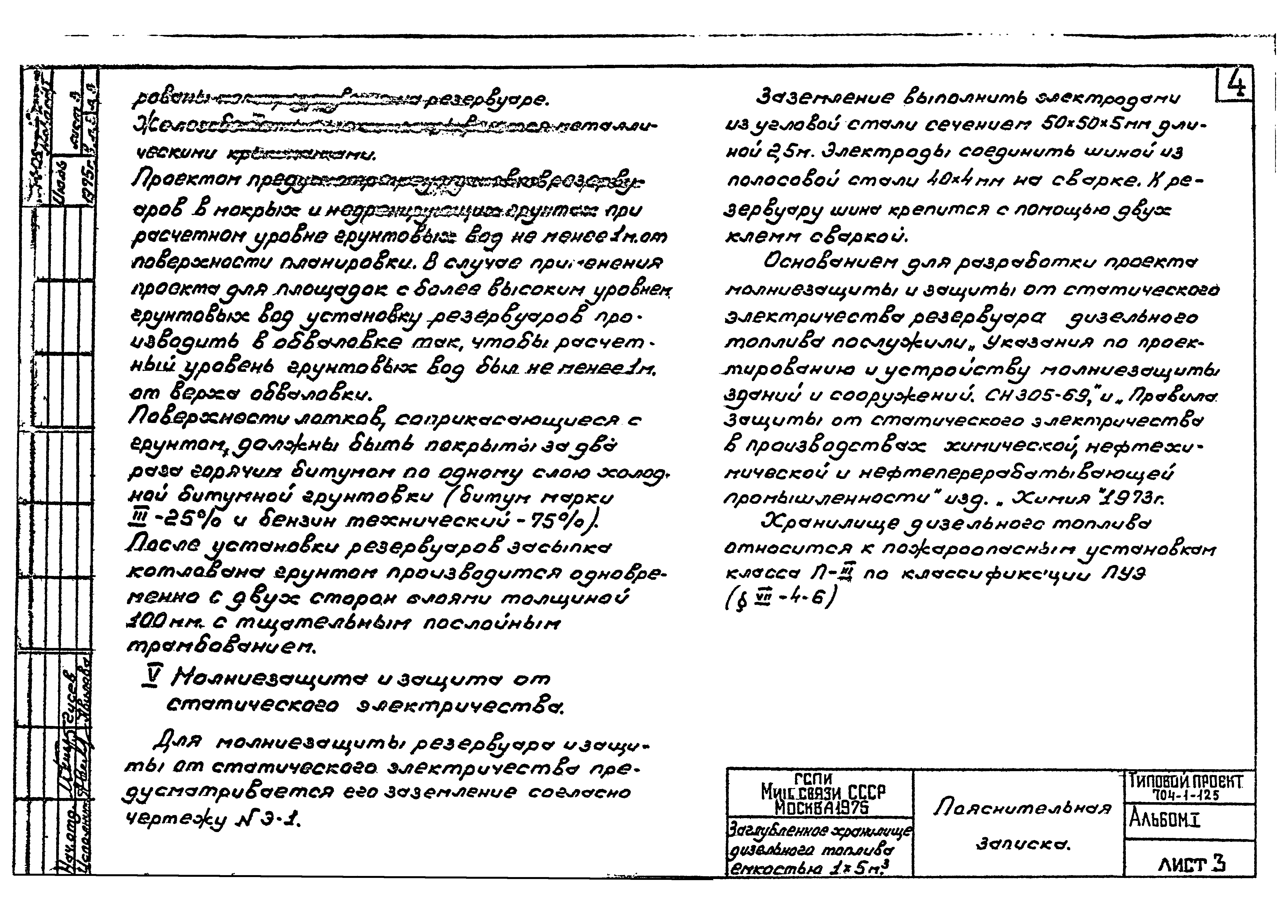 Типовой проект 704-1-125