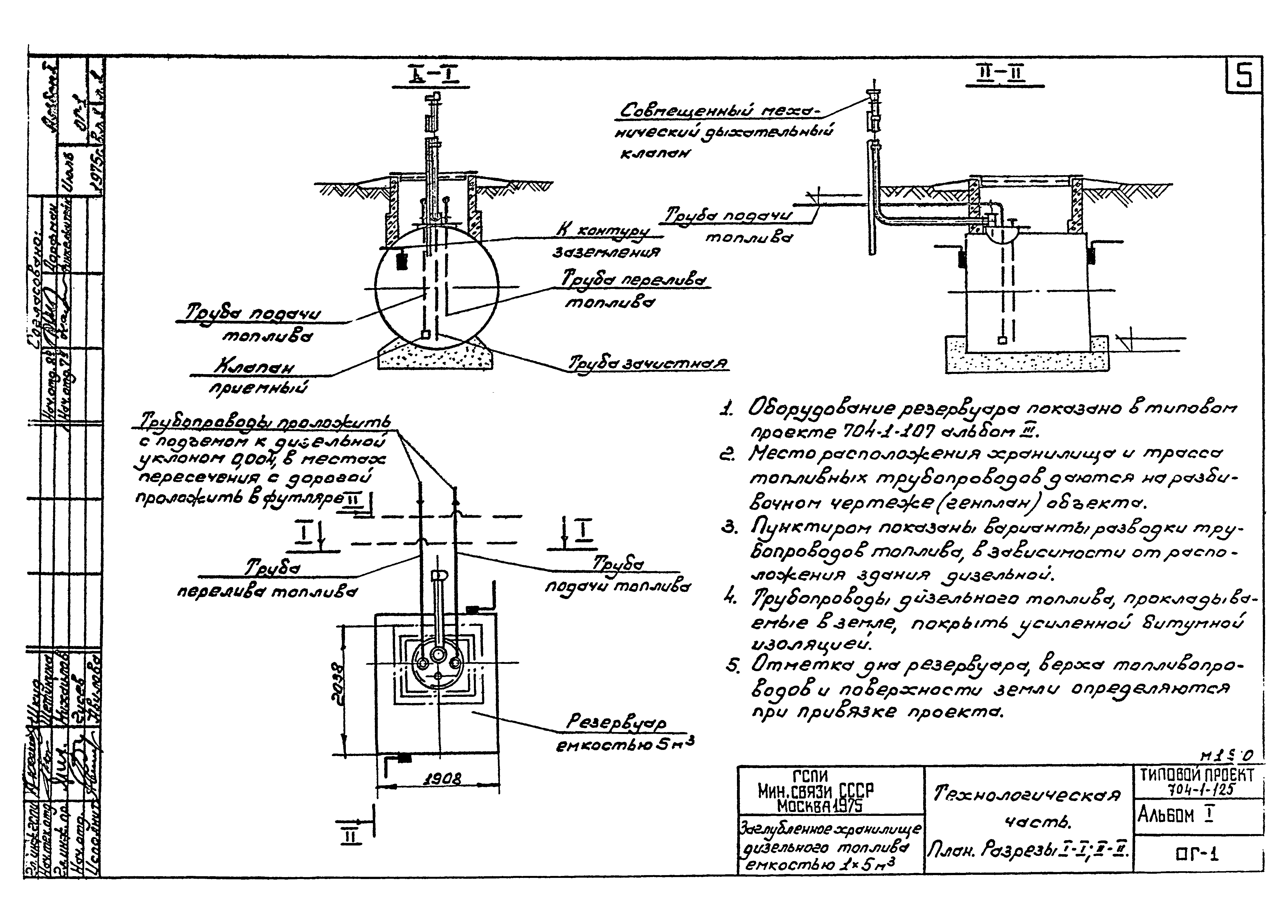 Типовой проект 704-1-125