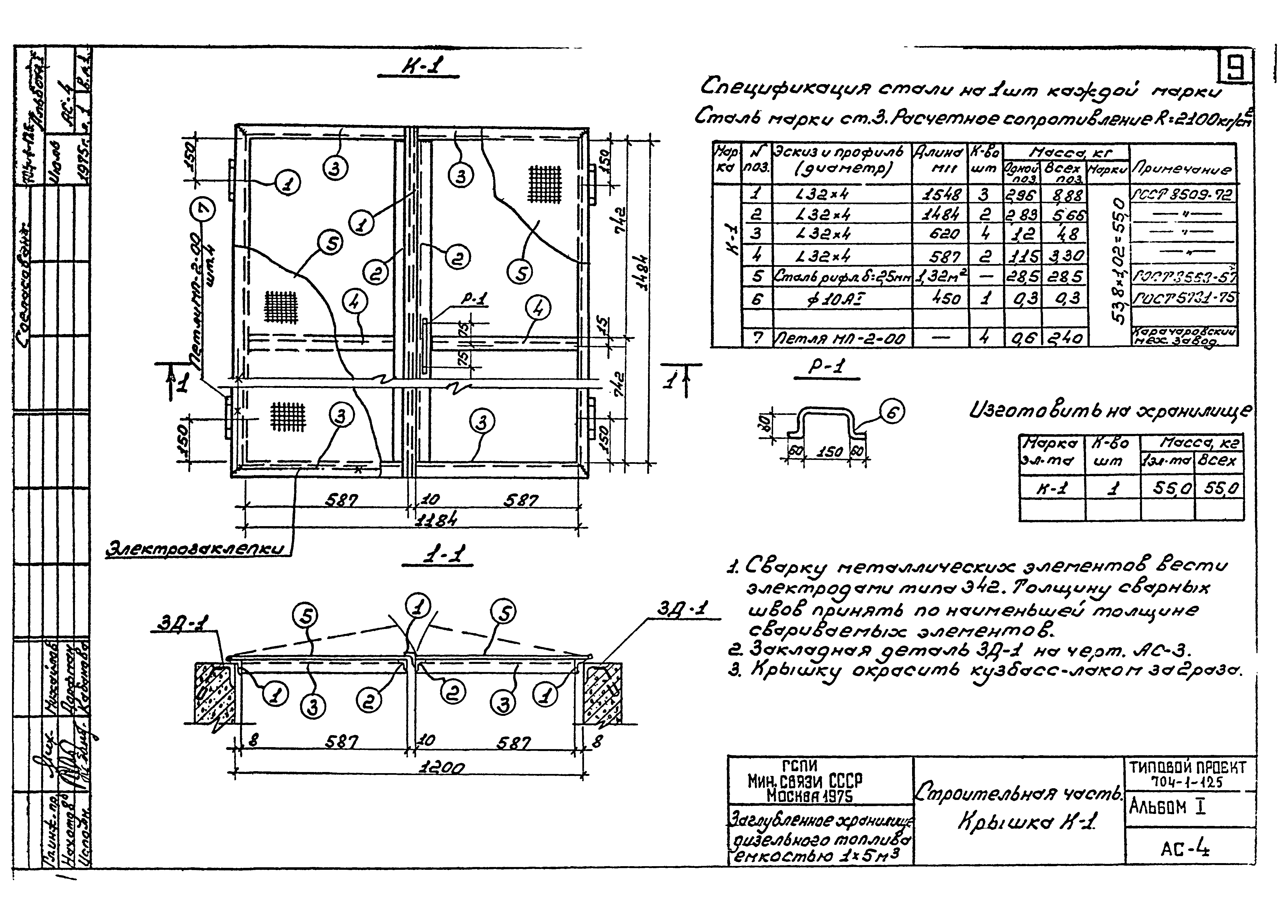 Типовой проект 704-1-125