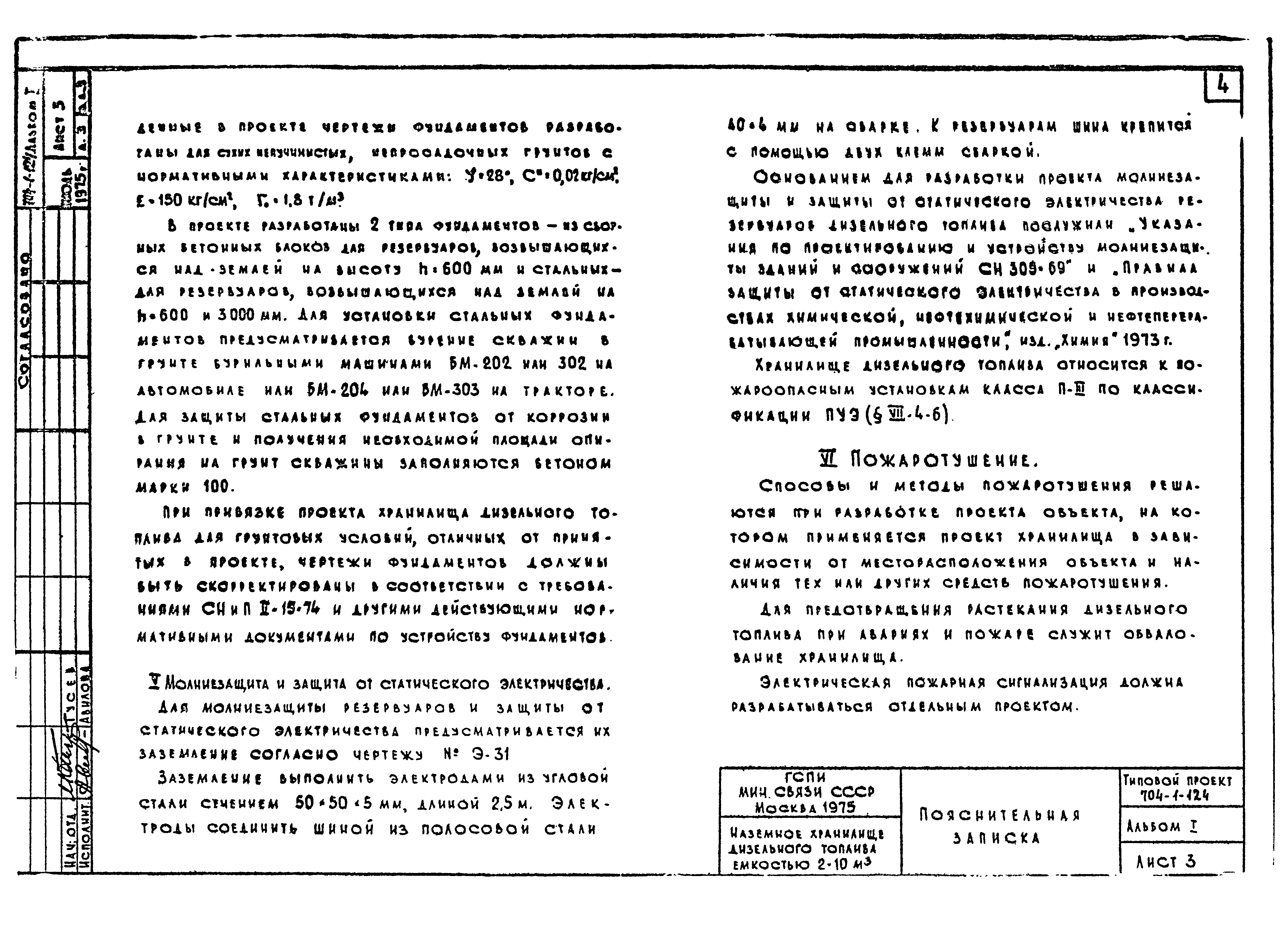 Типовой проект 704-1-124