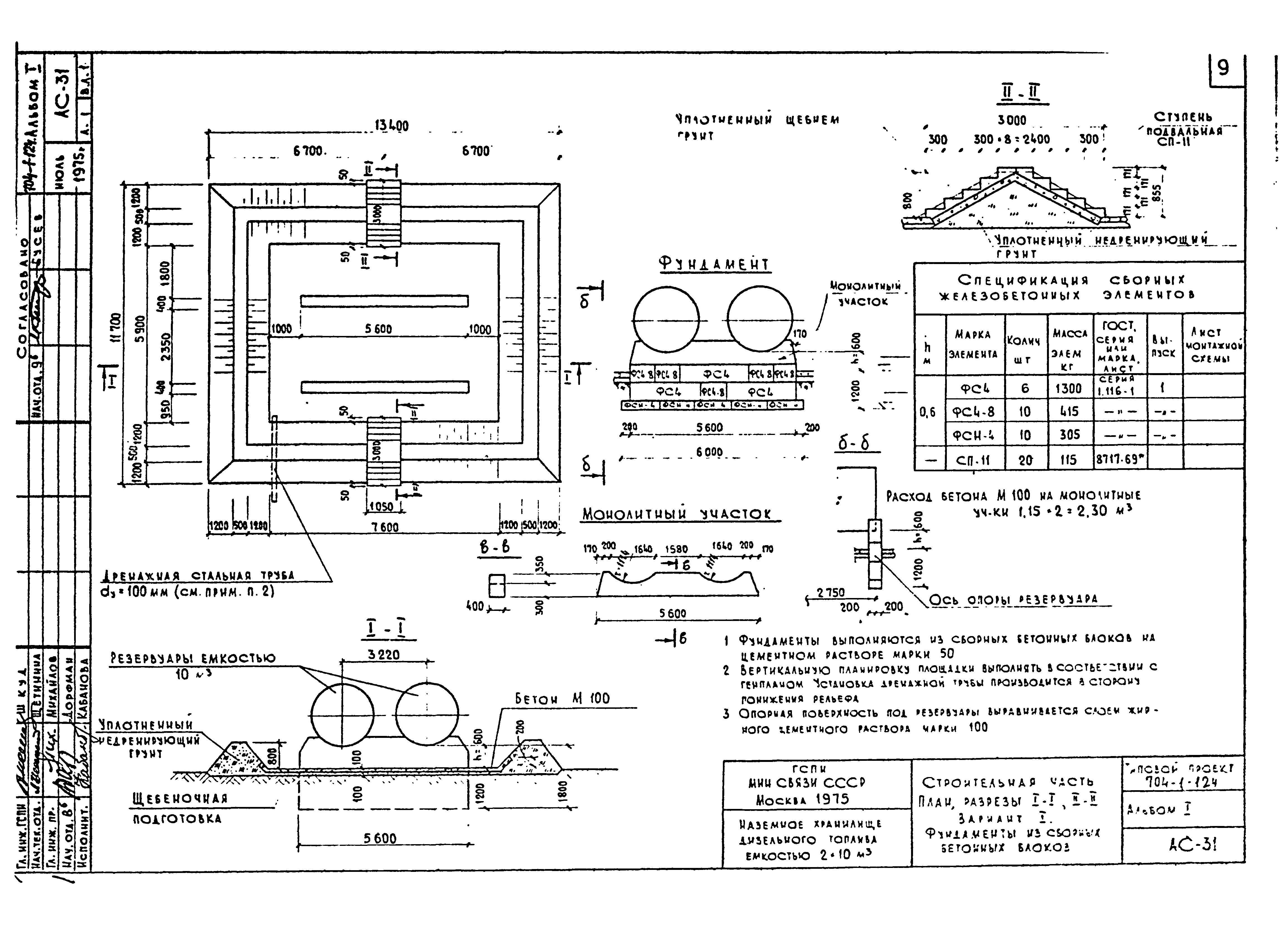 Типовой проект 704-1-124