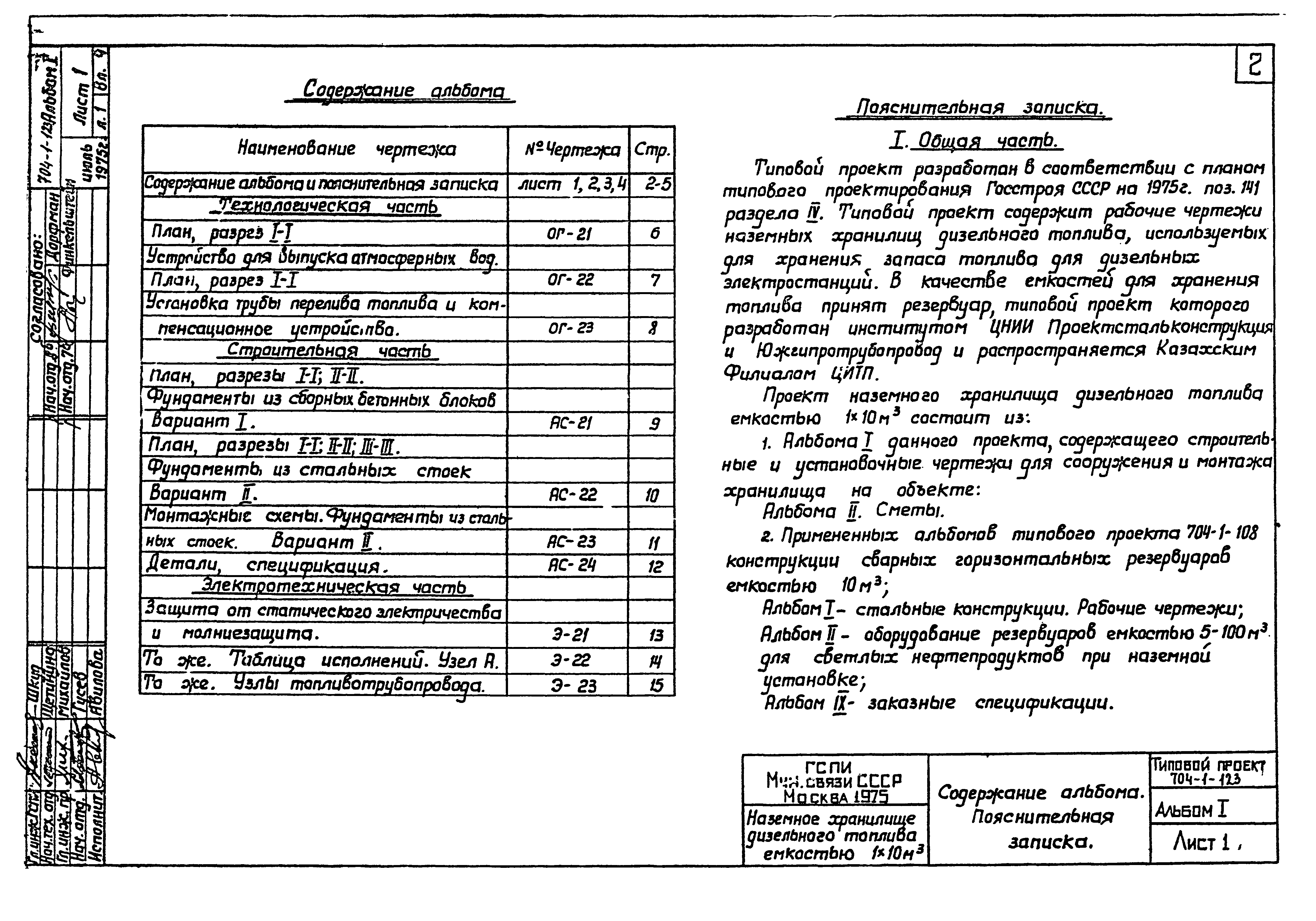 Типовой проект 704-1-123