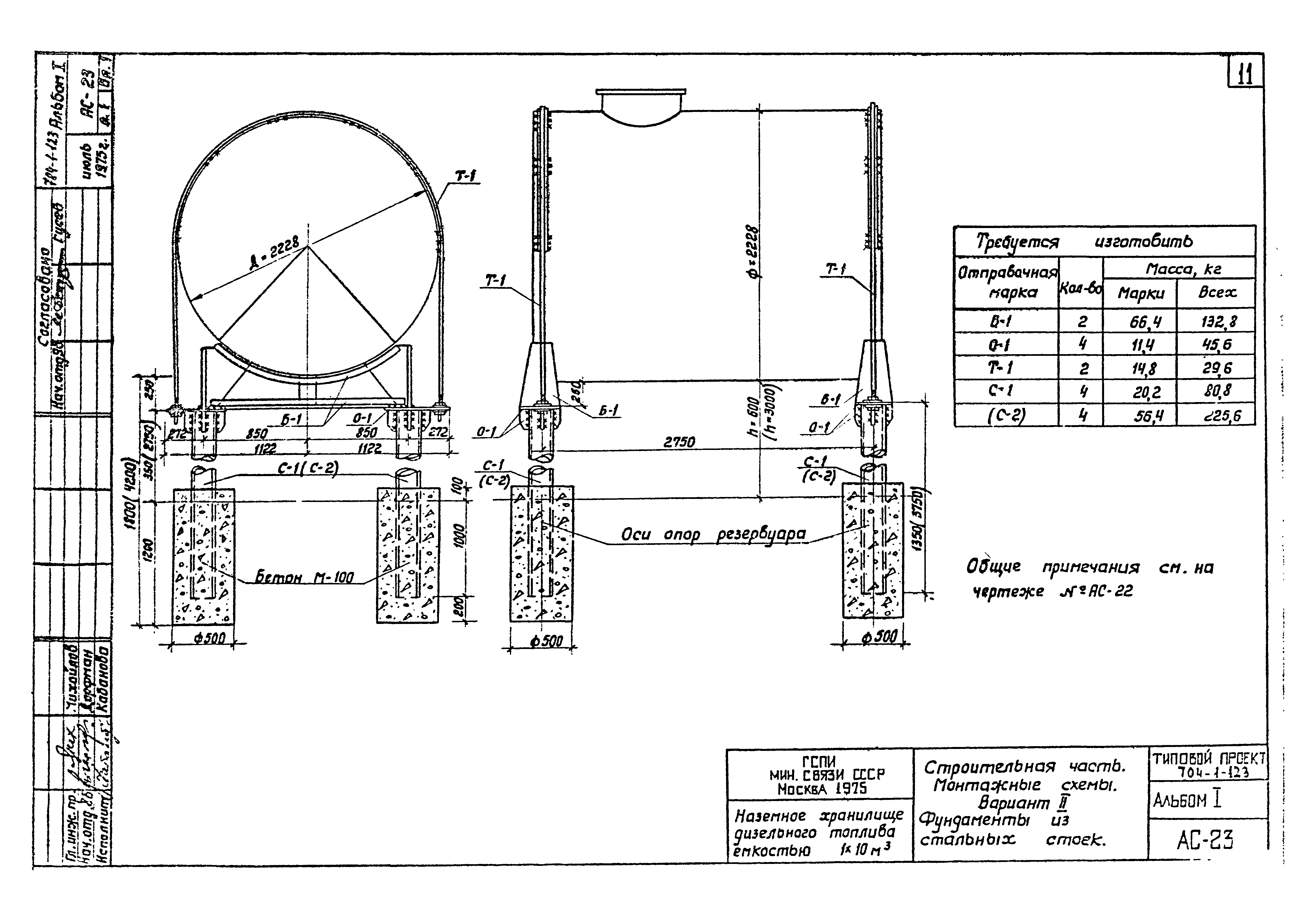 Типовой проект 704-1-123