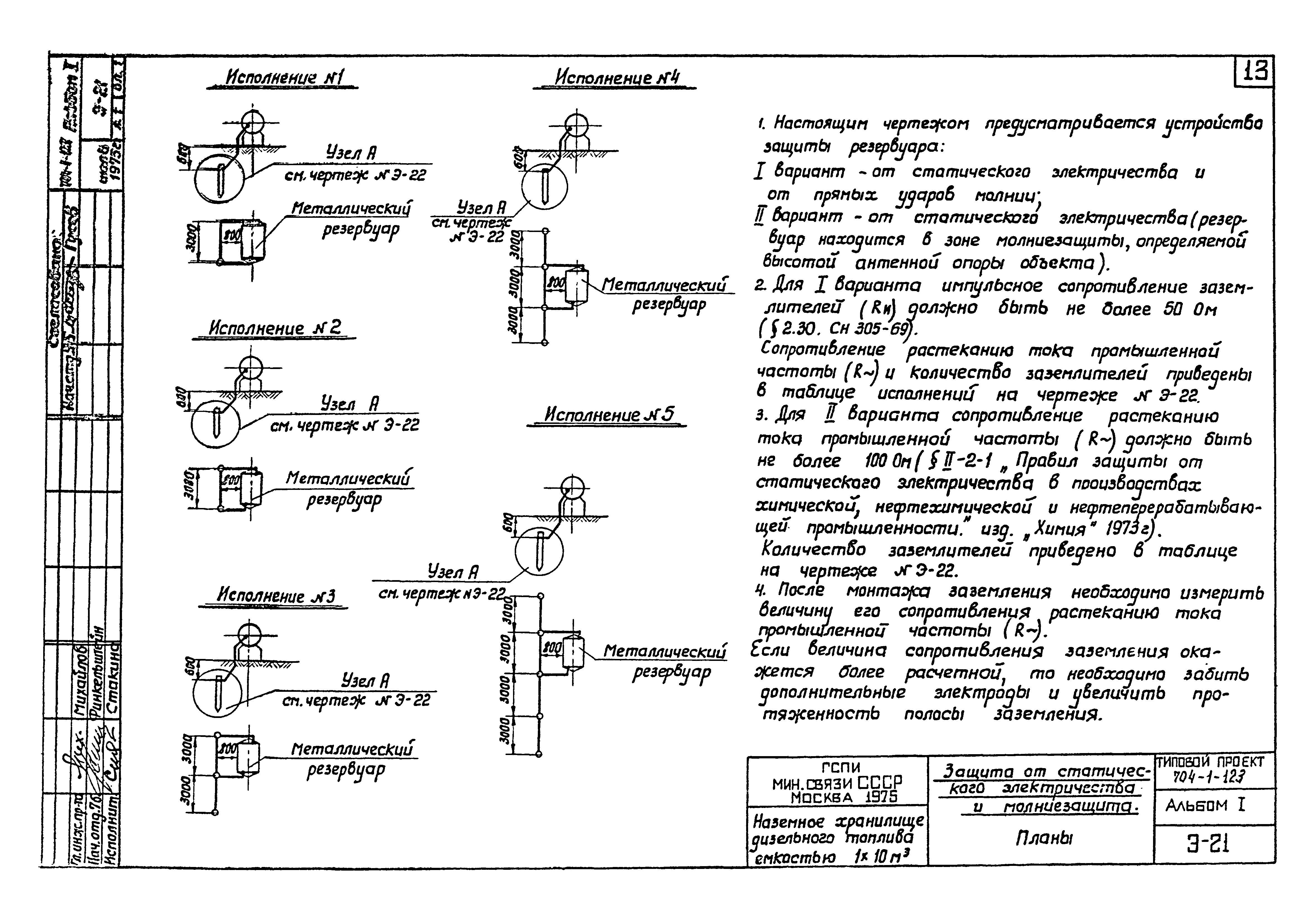 Типовой проект 704-1-123