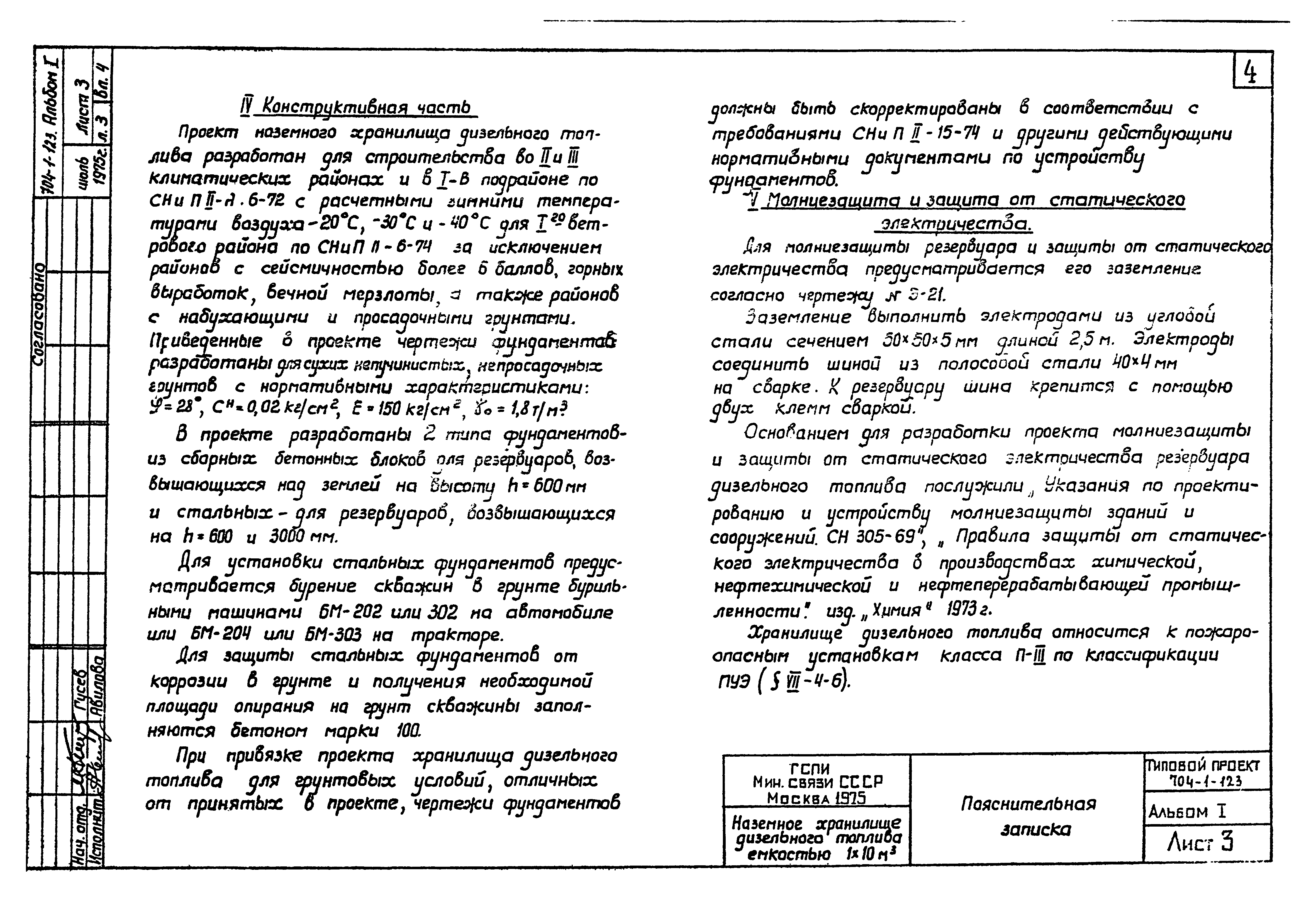 Типовой проект 704-1-123