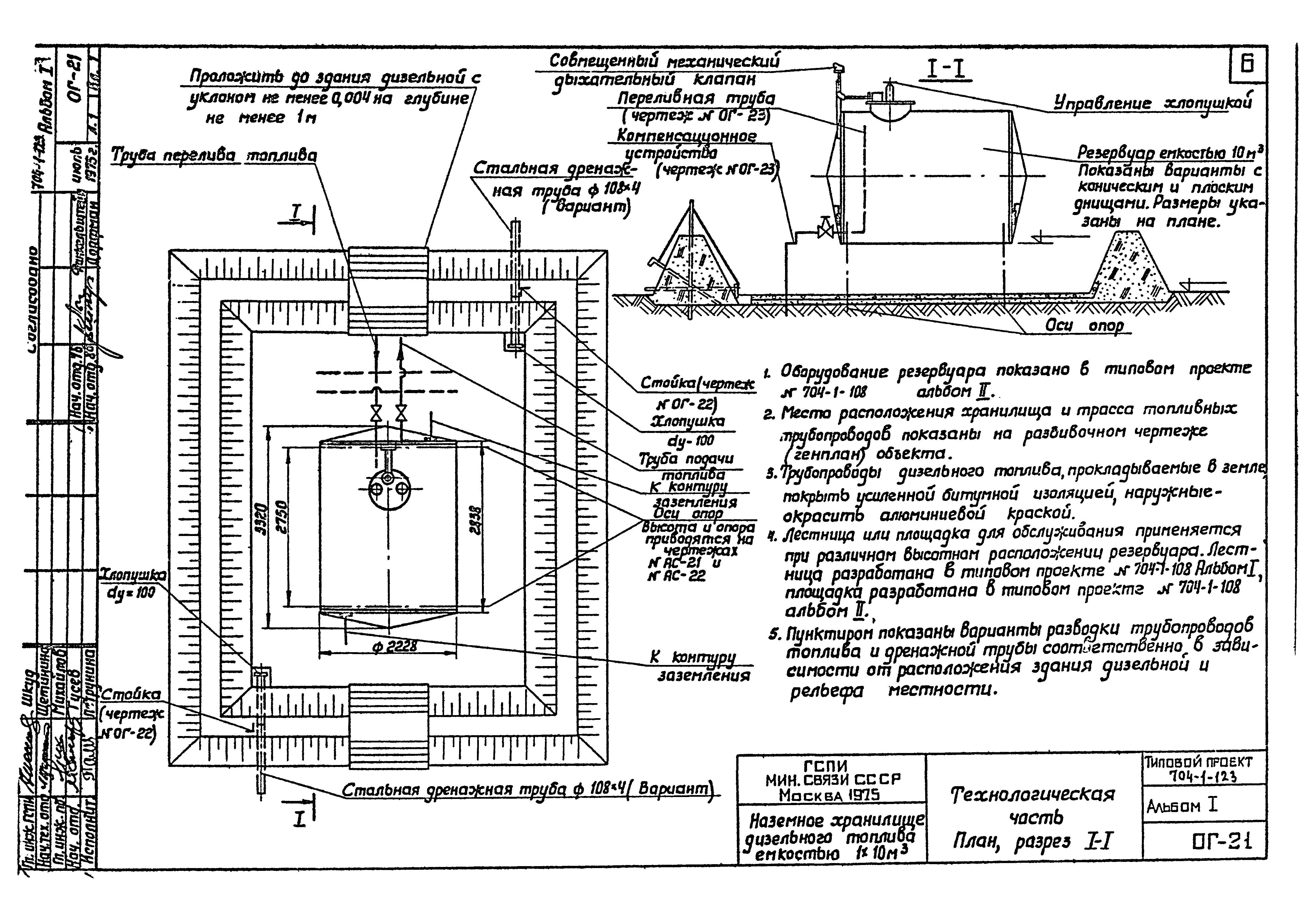 Типовой проект 704-1-123