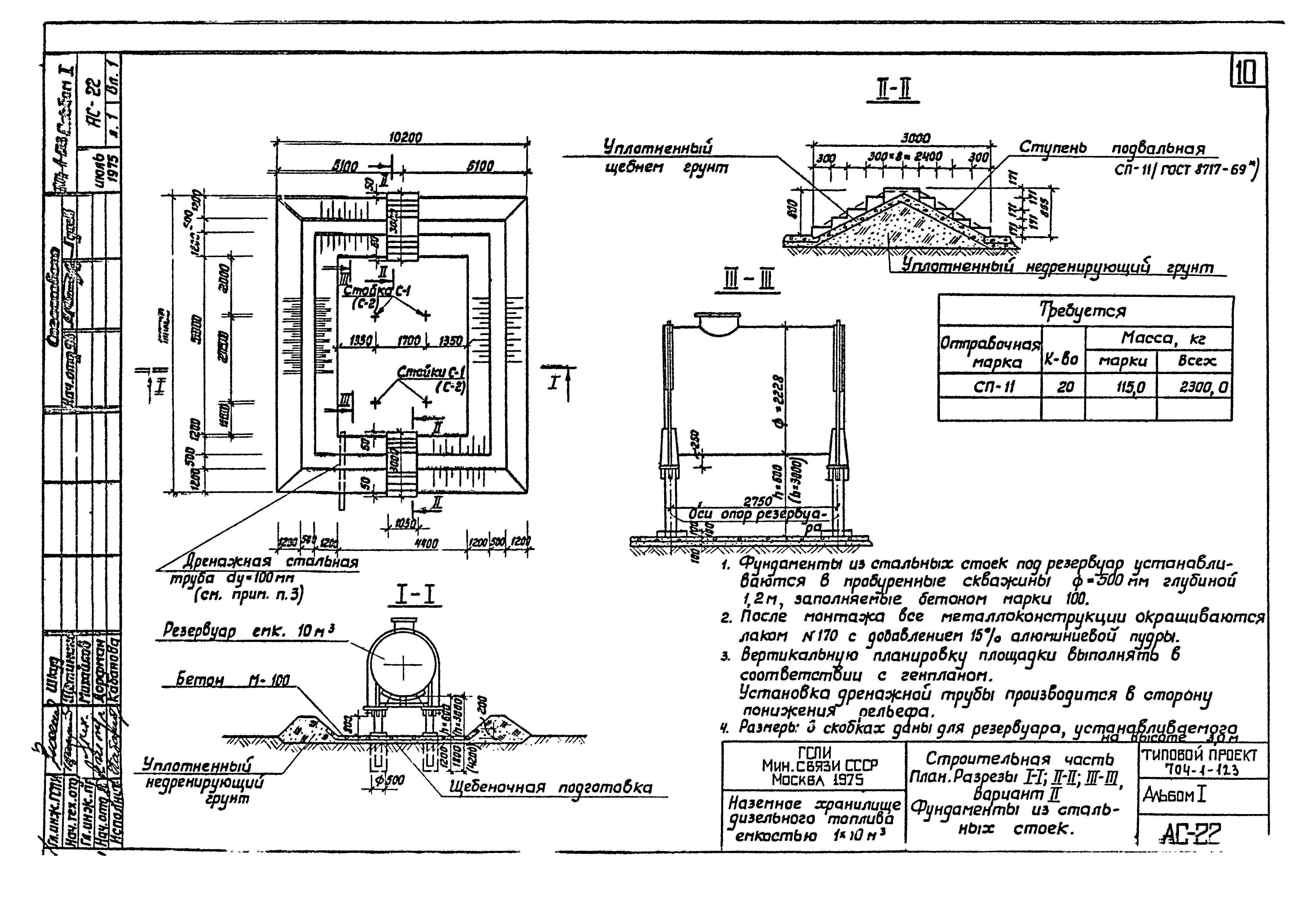 Типовой проект 704-1-123