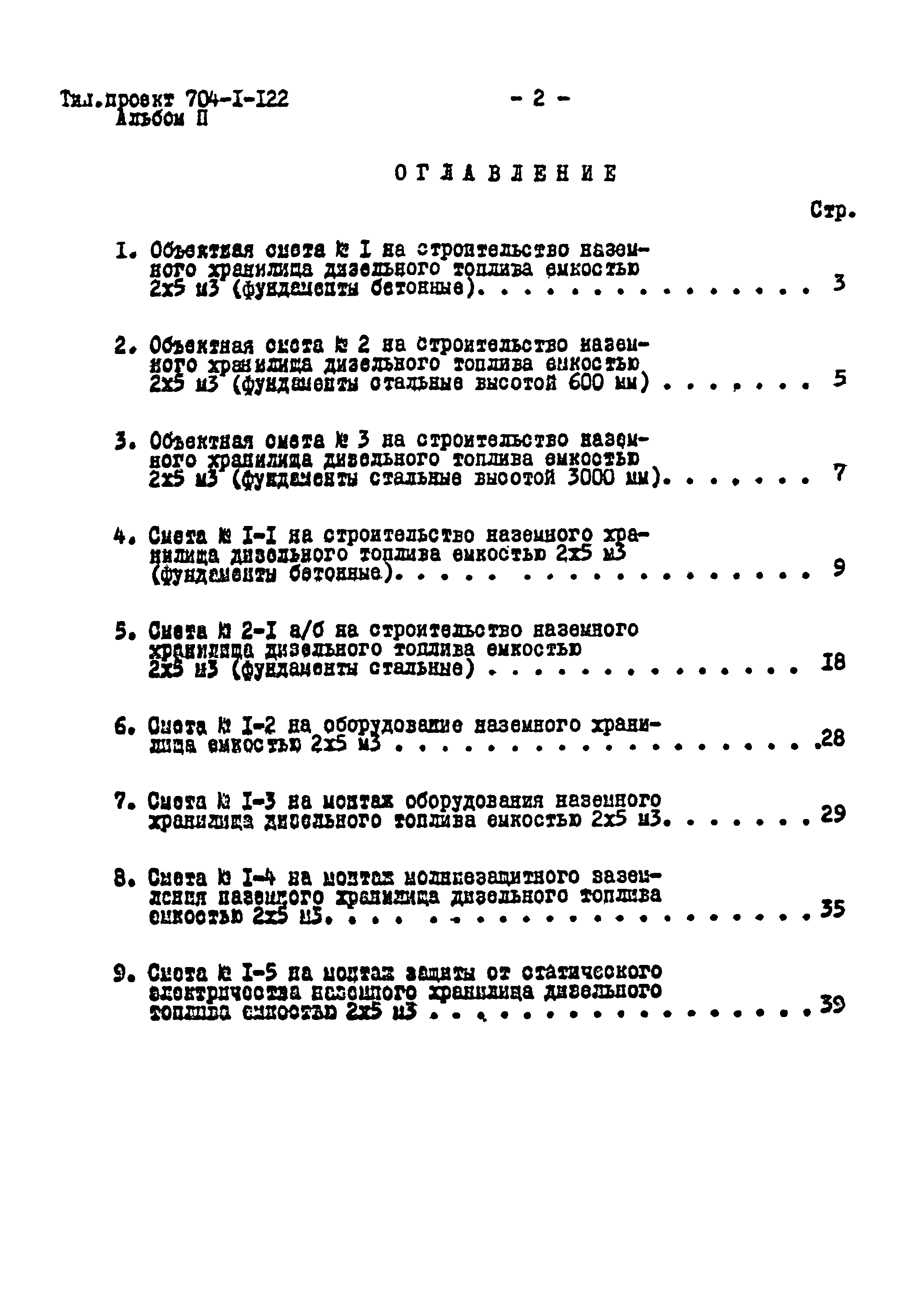Типовой проект 704-1-122