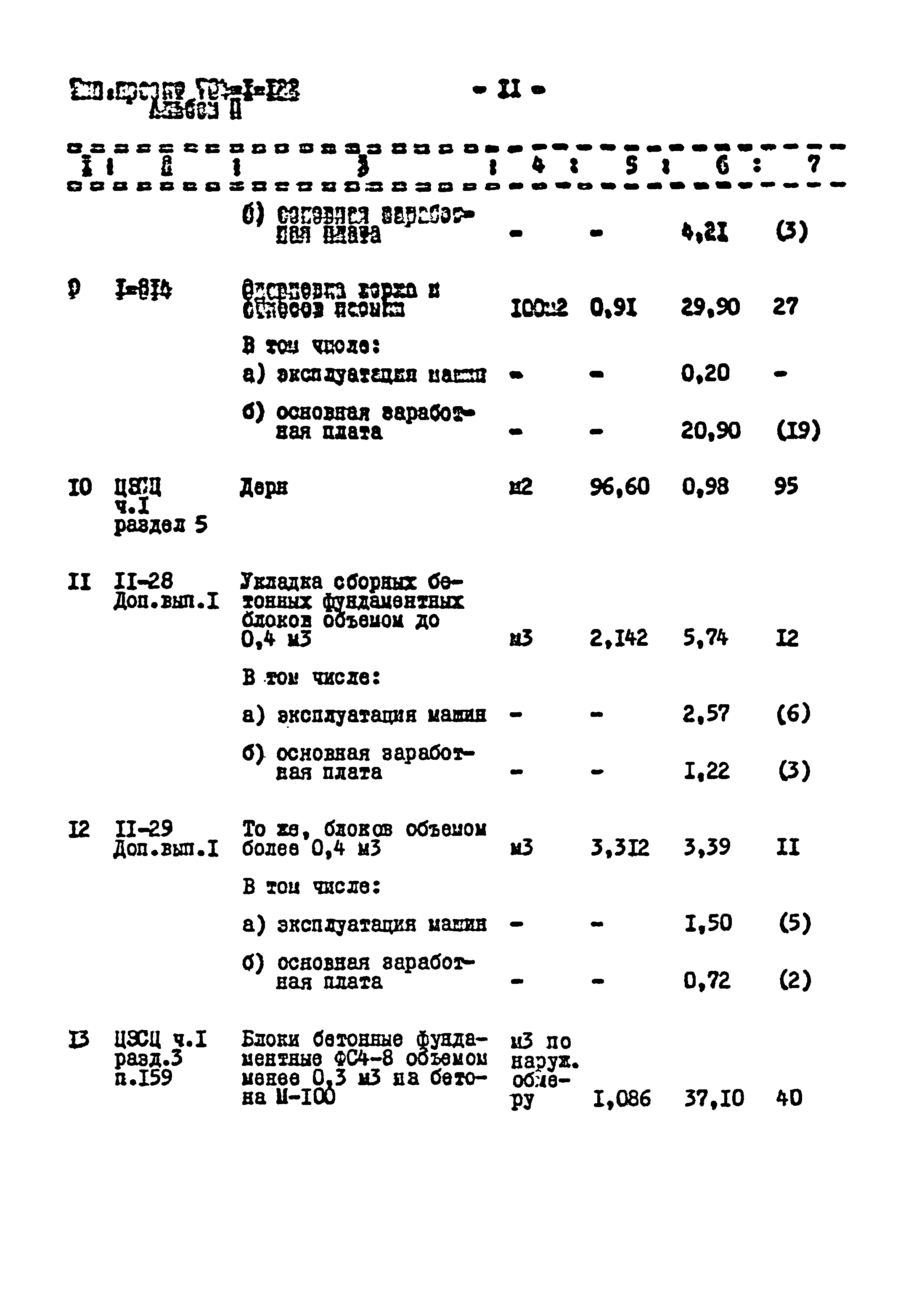Типовой проект 704-1-122