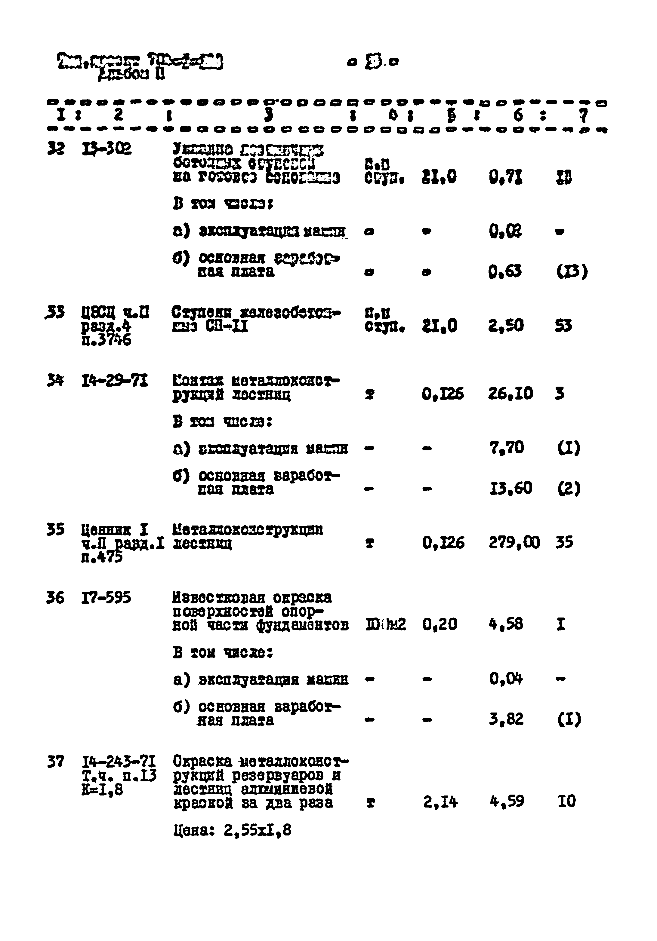 Типовой проект 704-1-122