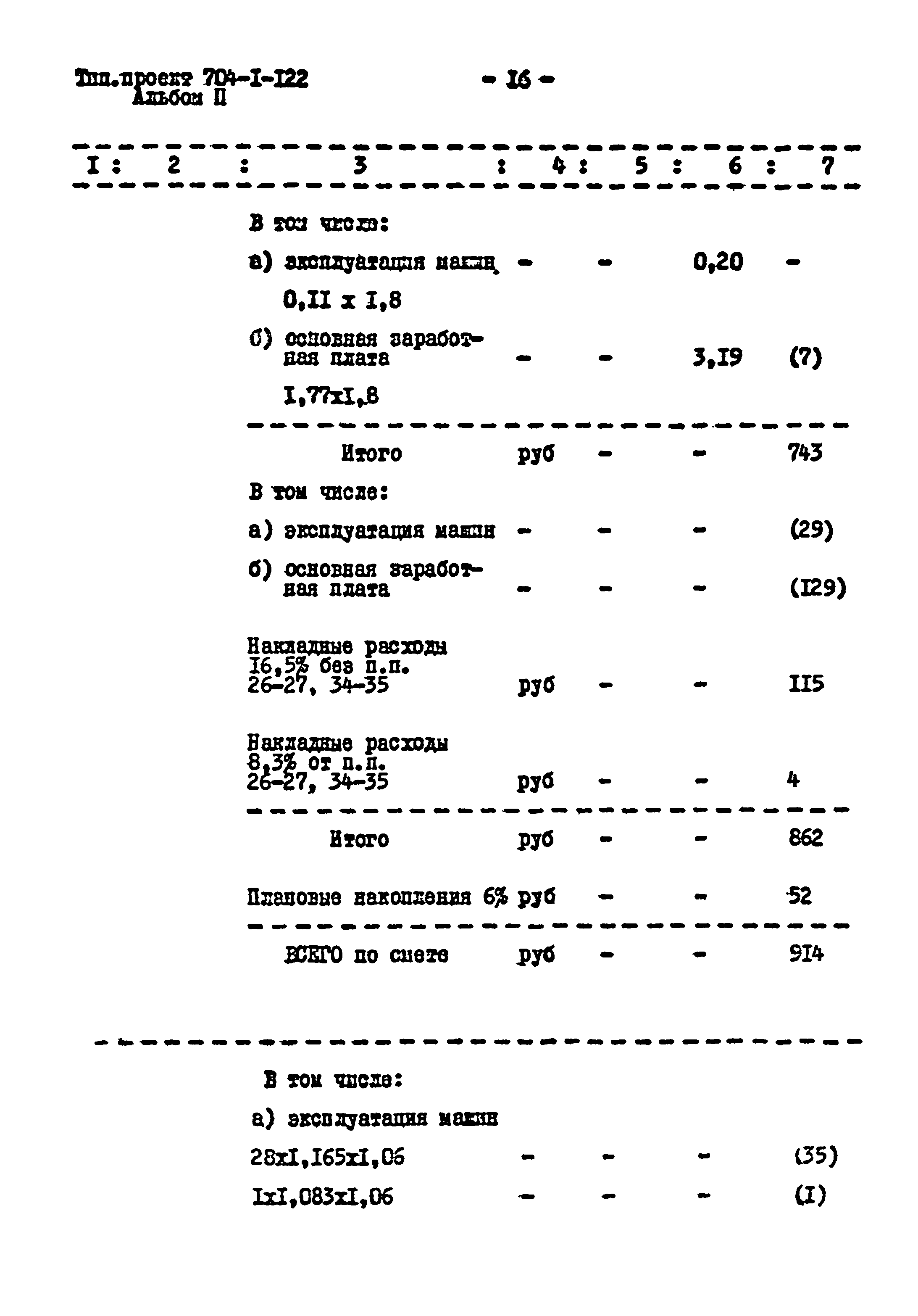 Типовой проект 704-1-122