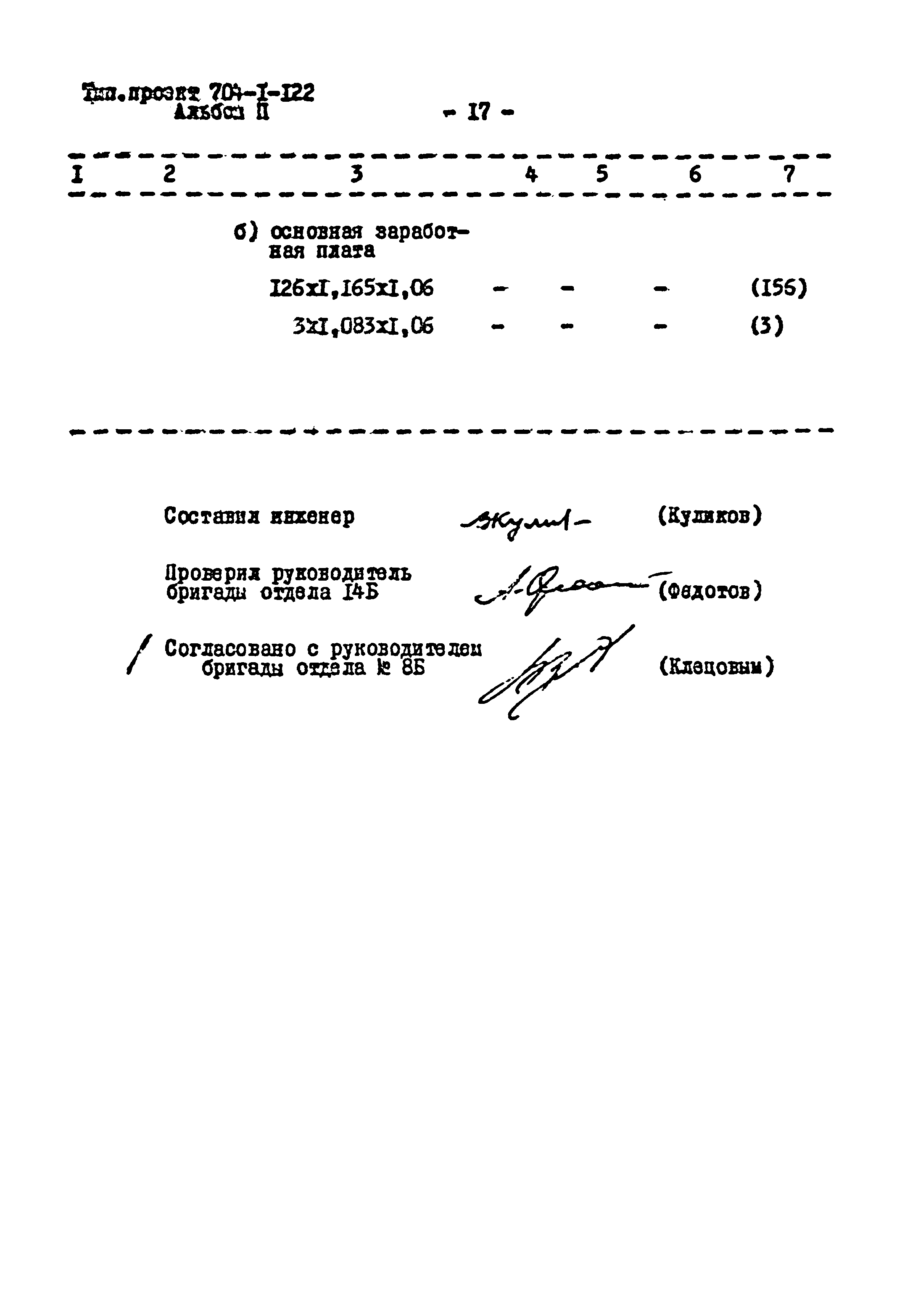 Типовой проект 704-1-122
