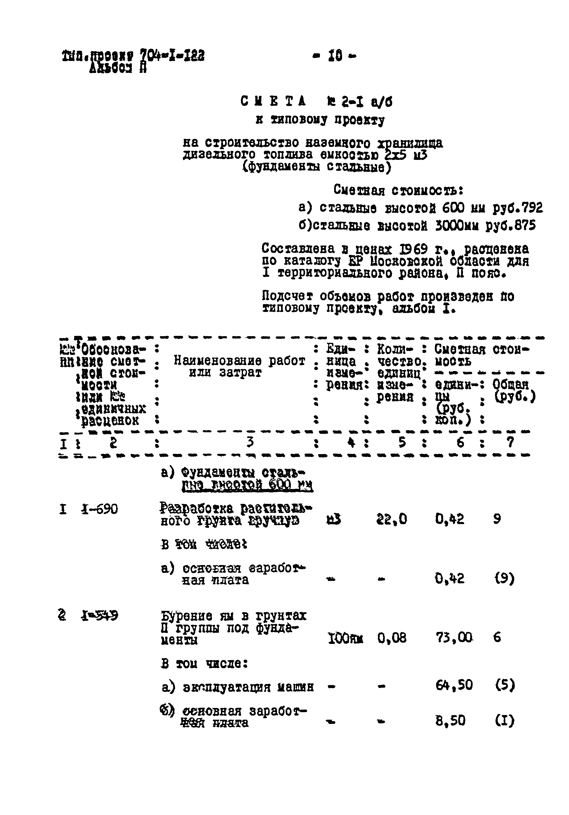 Типовой проект 704-1-122