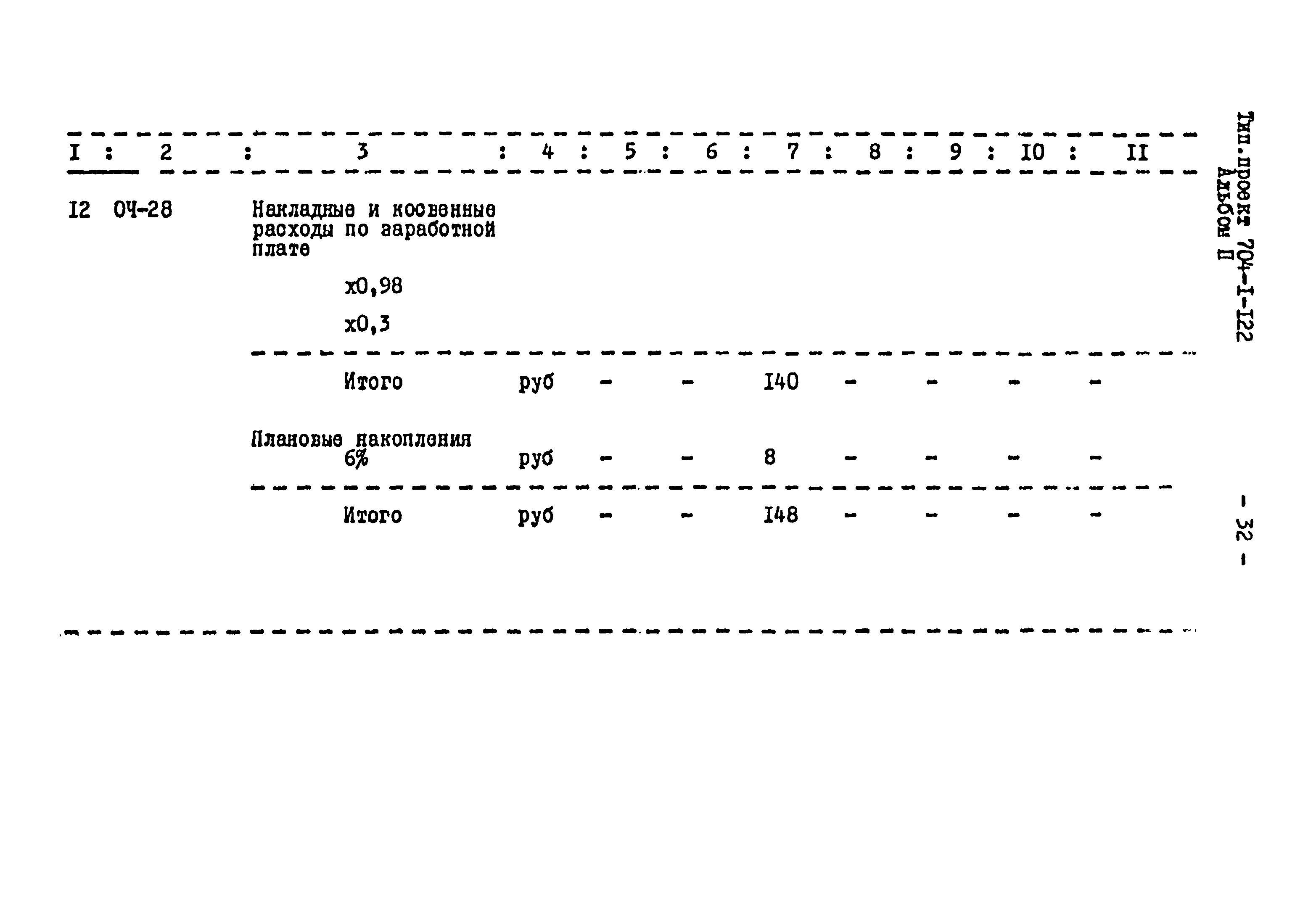 Типовой проект 704-1-122