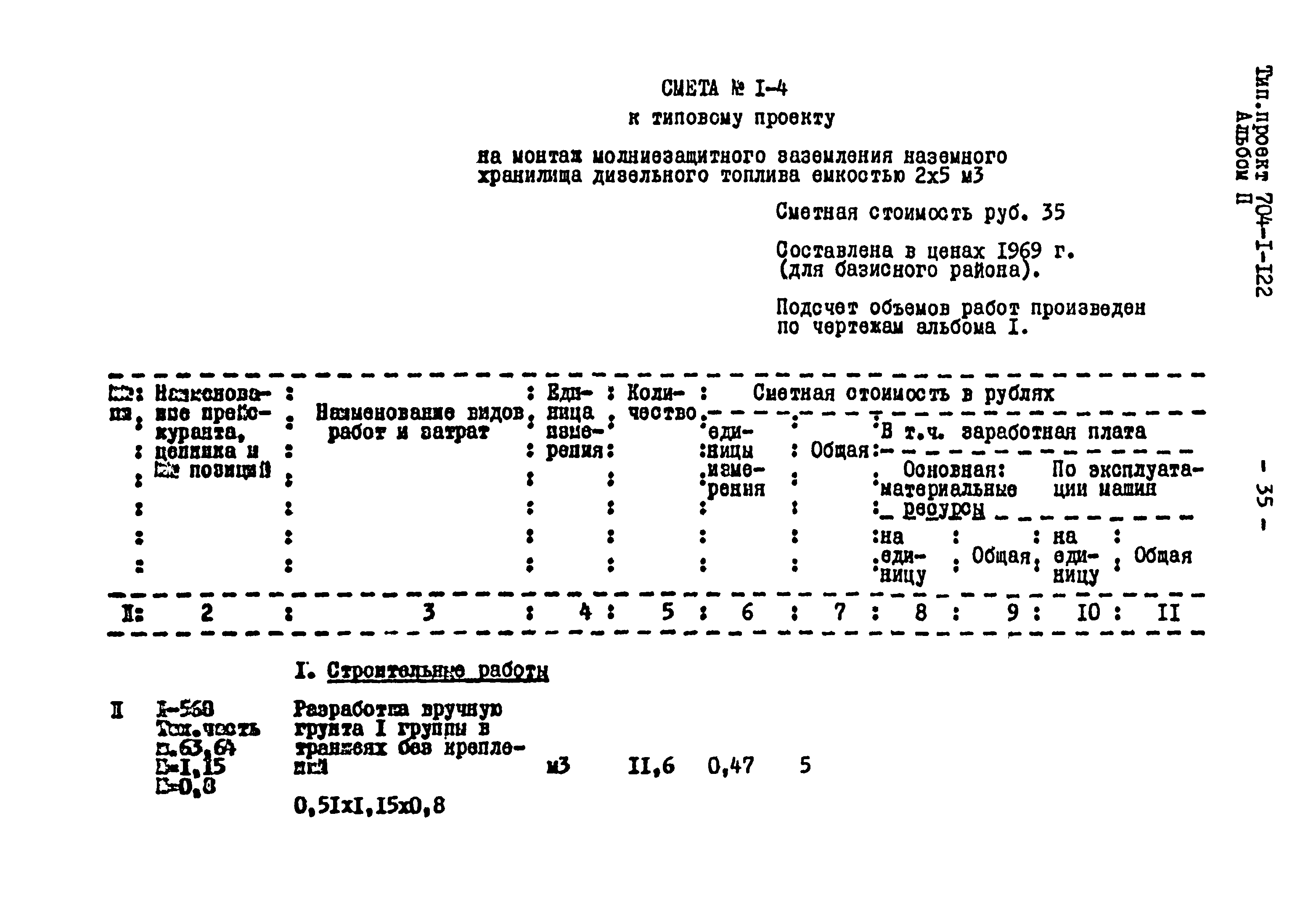 Типовой проект 704-1-122