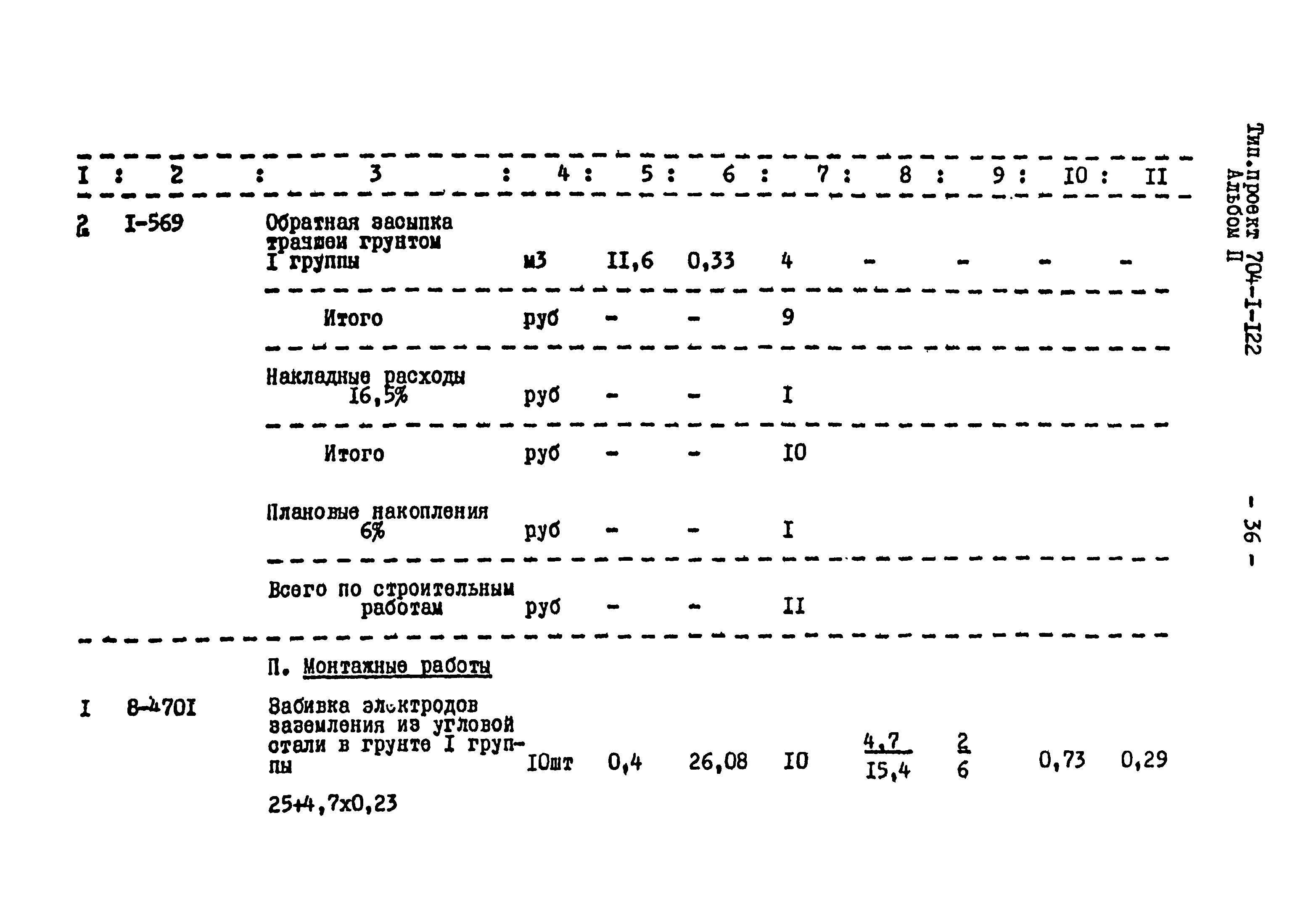 Типовой проект 704-1-122