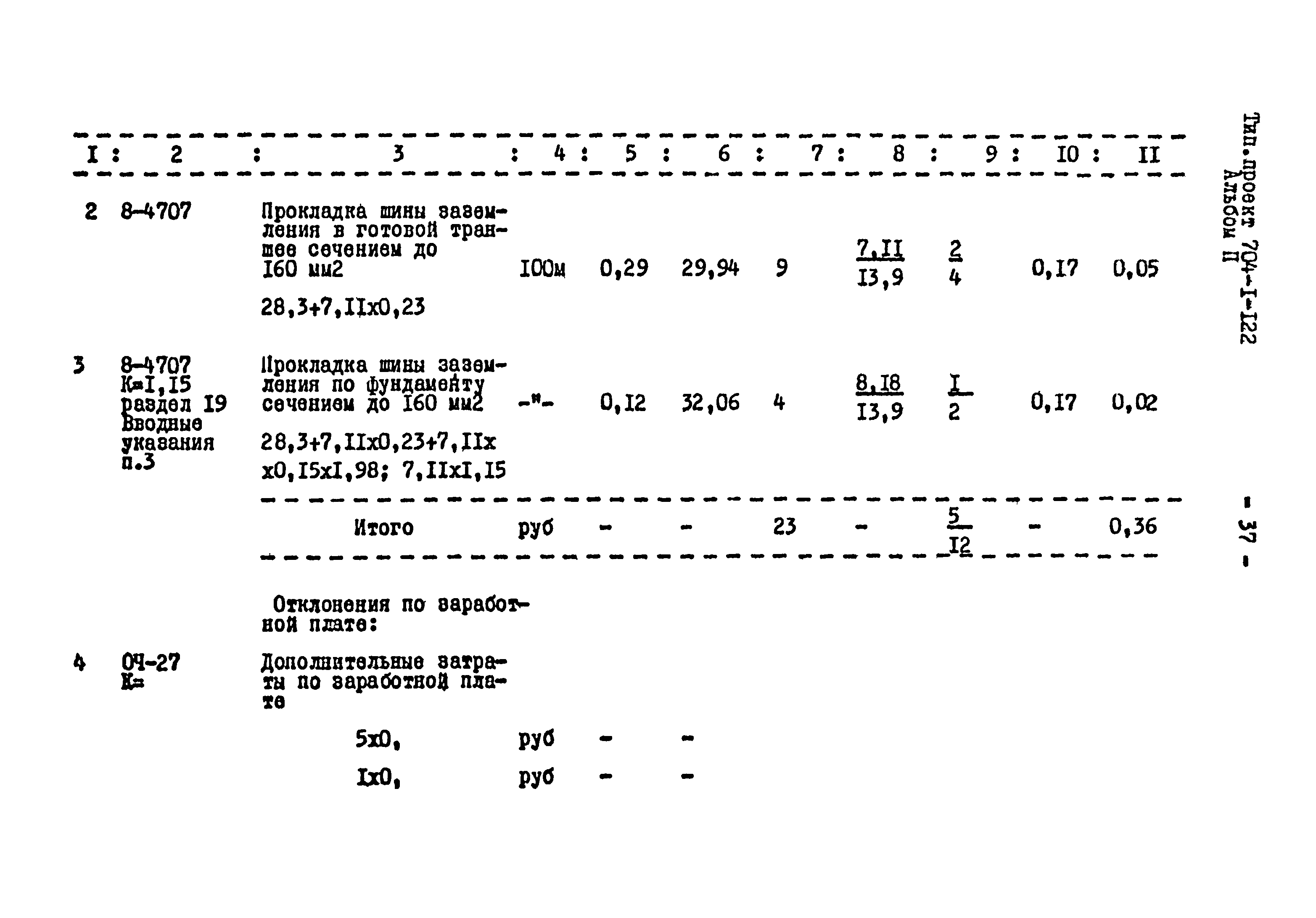 Типовой проект 704-1-122