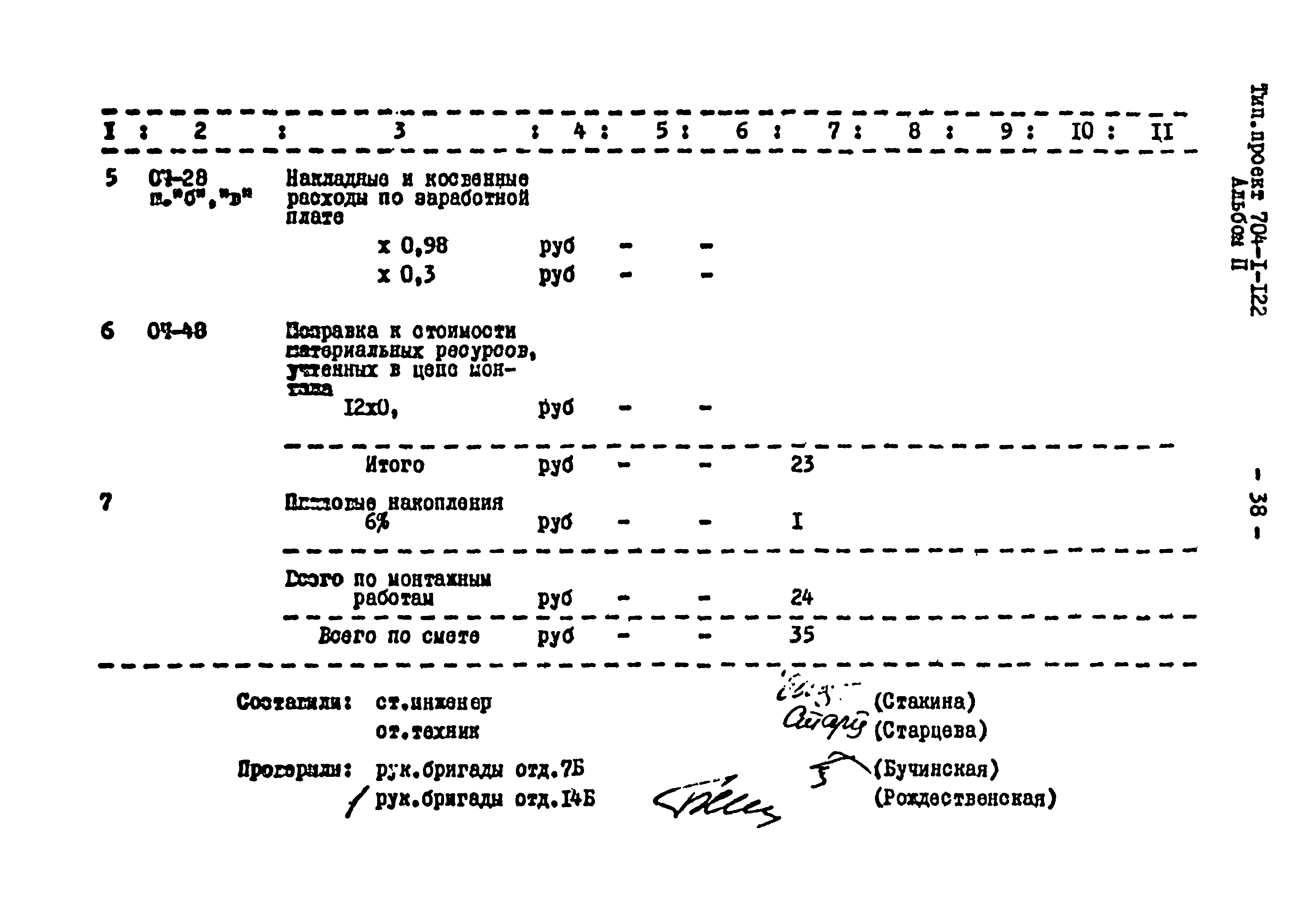 Типовой проект 704-1-122