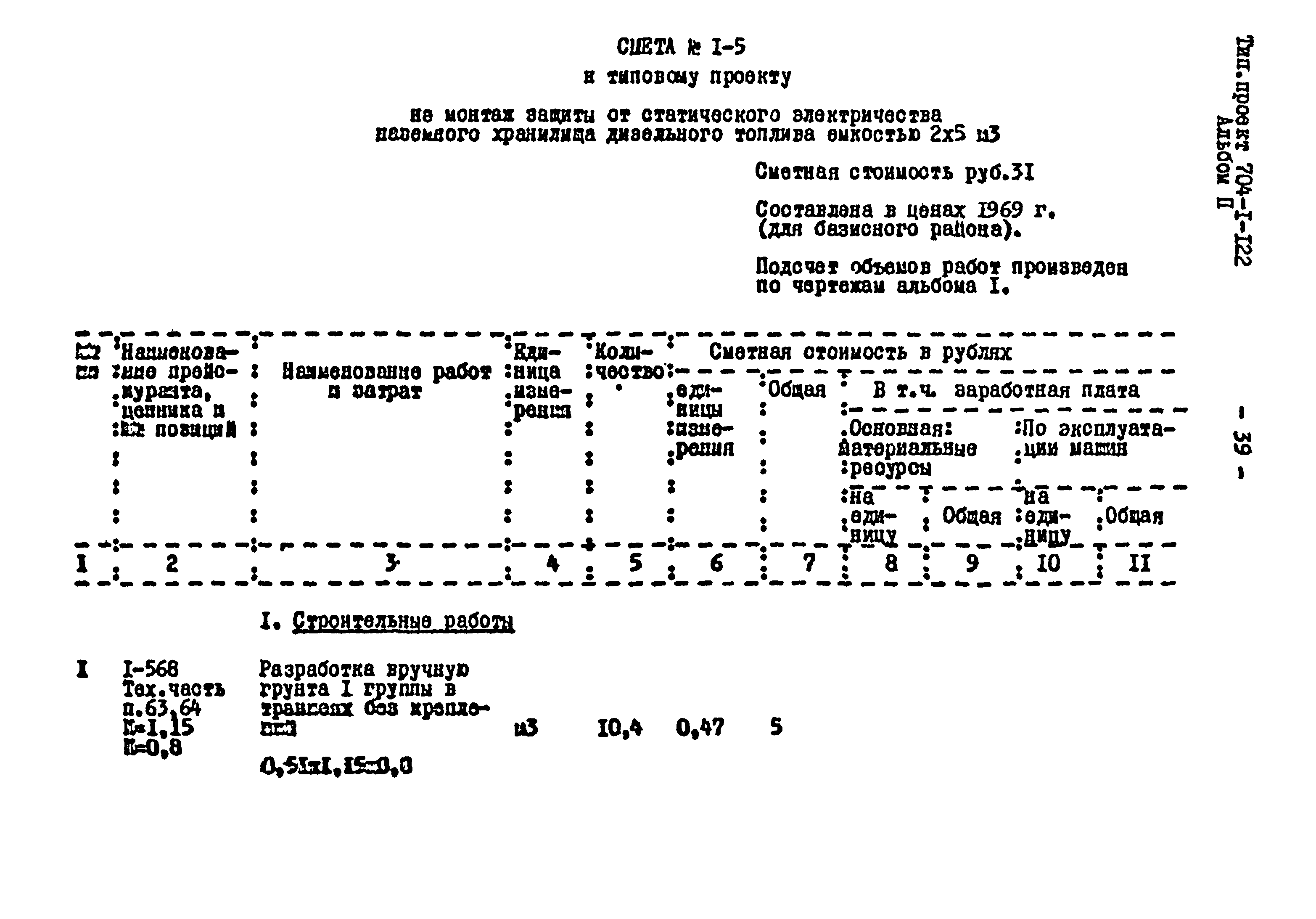 Типовой проект 704-1-122
