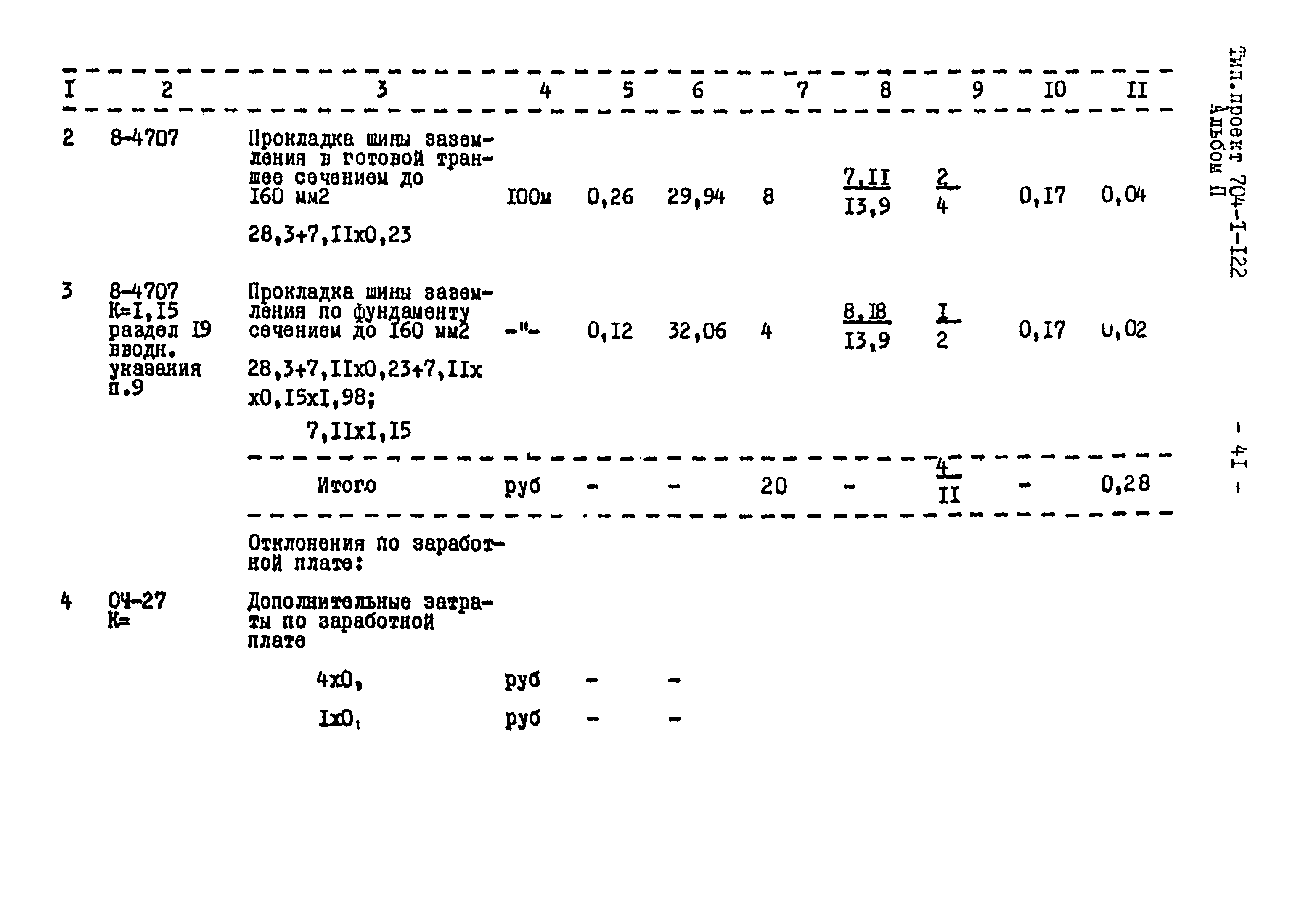 Типовой проект 704-1-122
