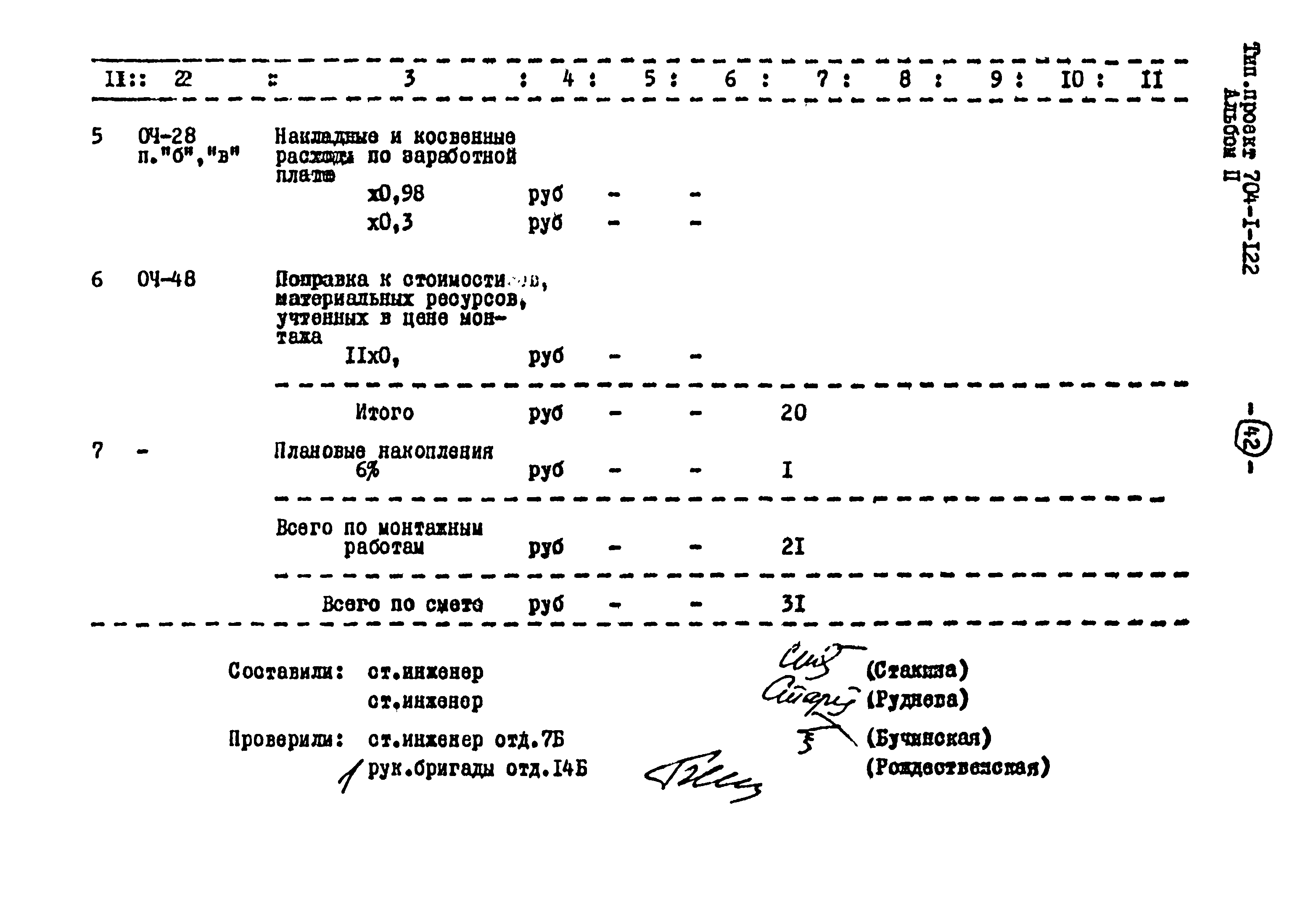 Типовой проект 704-1-122