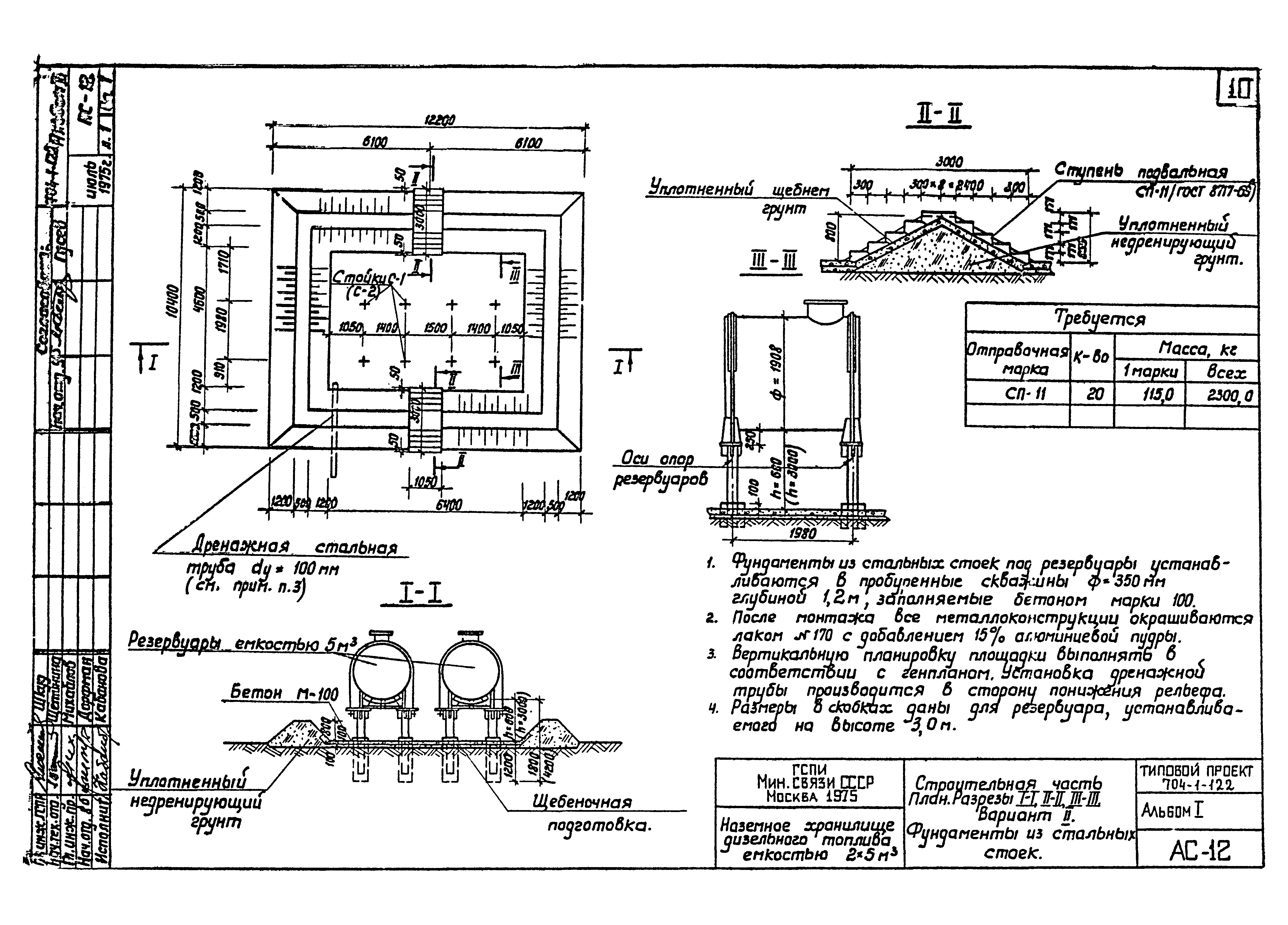 Типовой проект 704-1-122