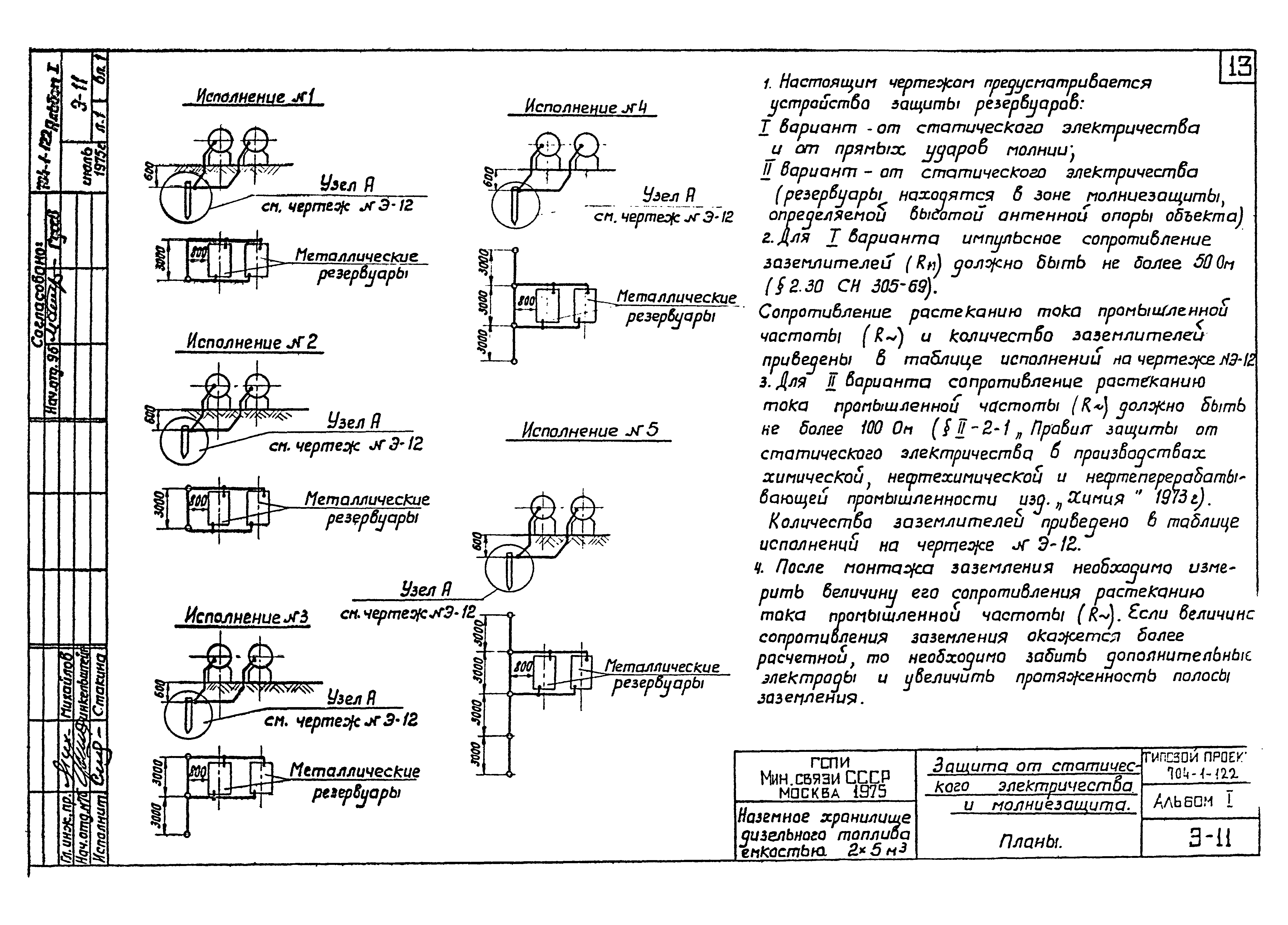 Типовой проект 704-1-122