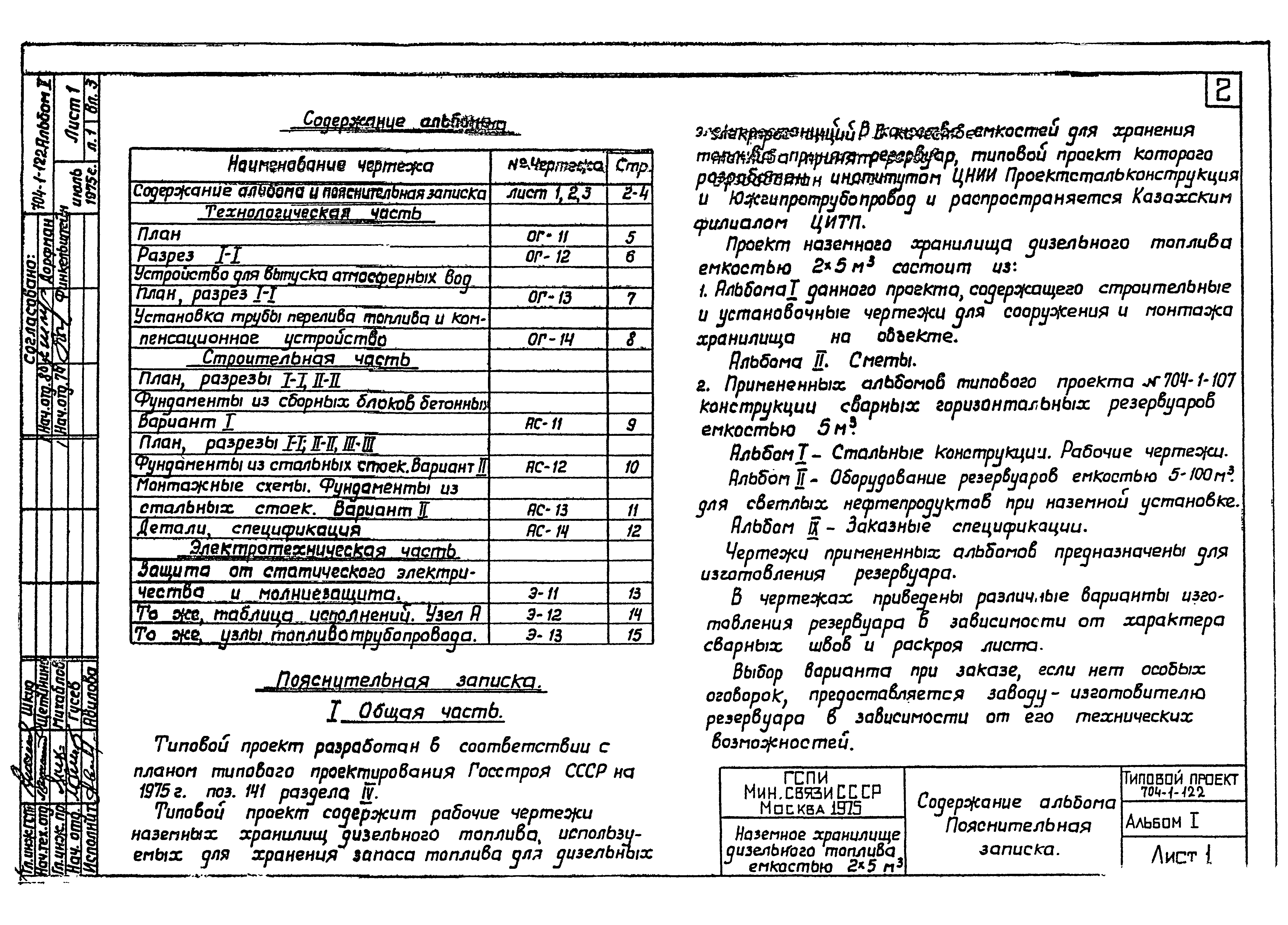 Типовой проект 704-1-122