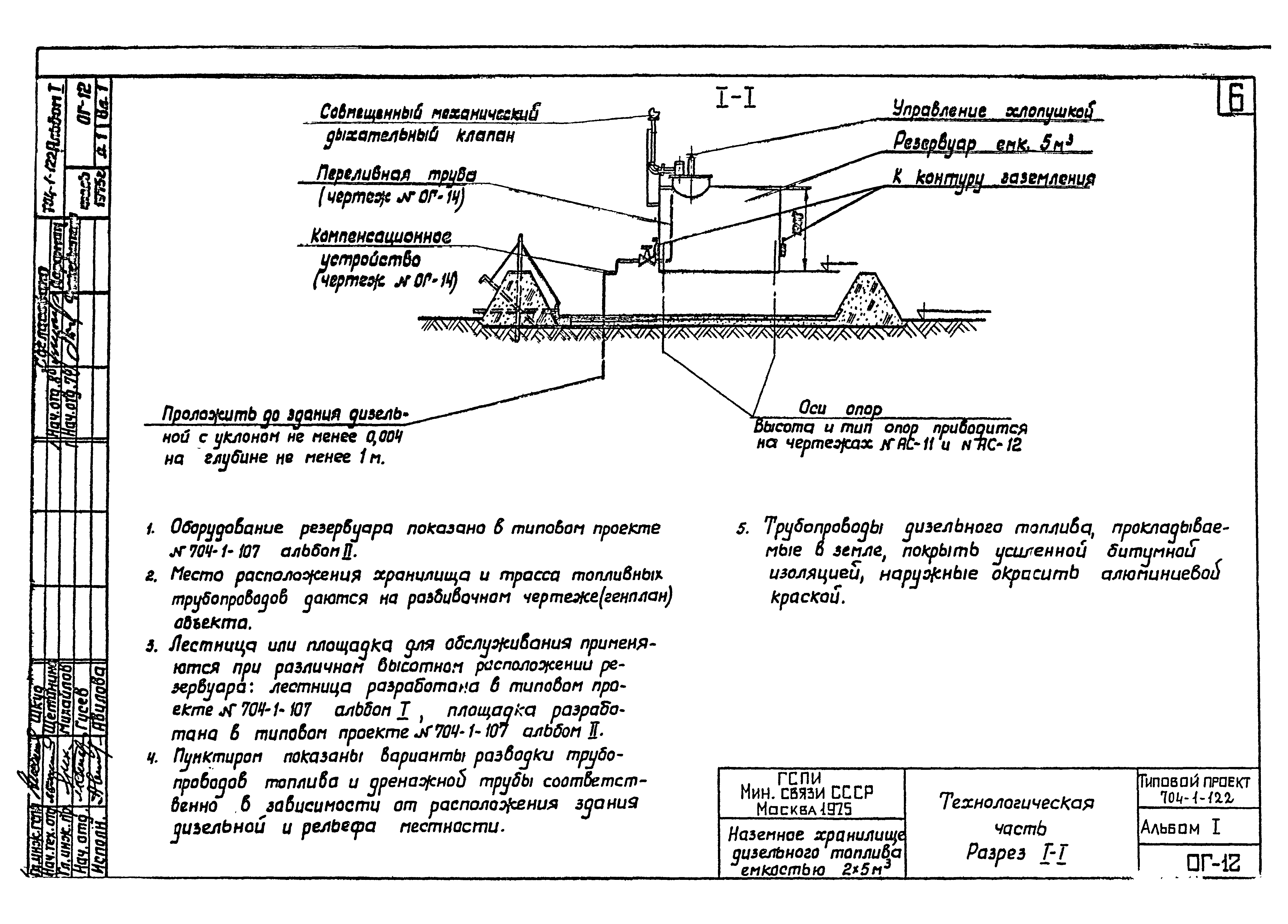Типовой проект 704-1-122