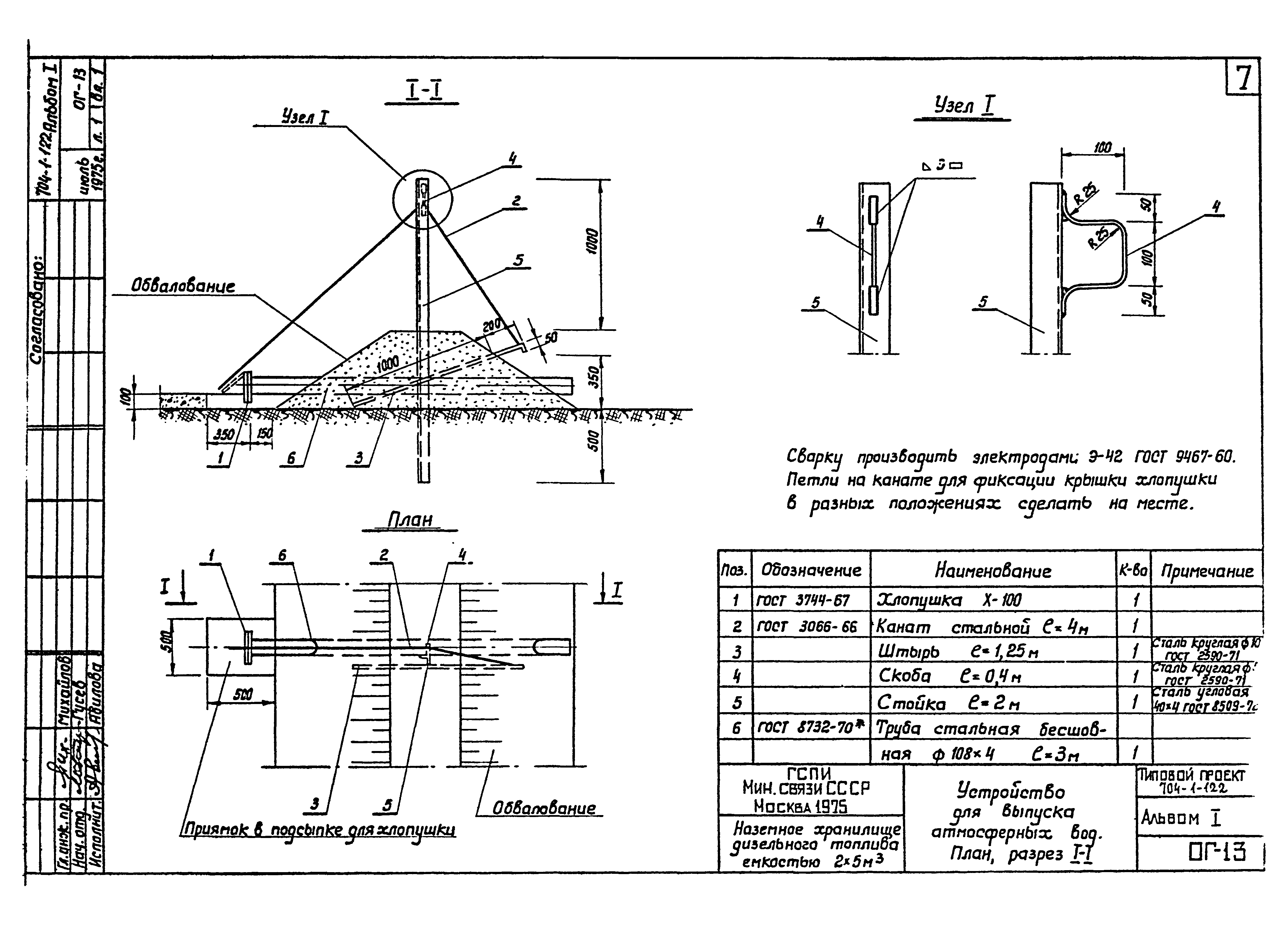 Типовой проект 704-1-122