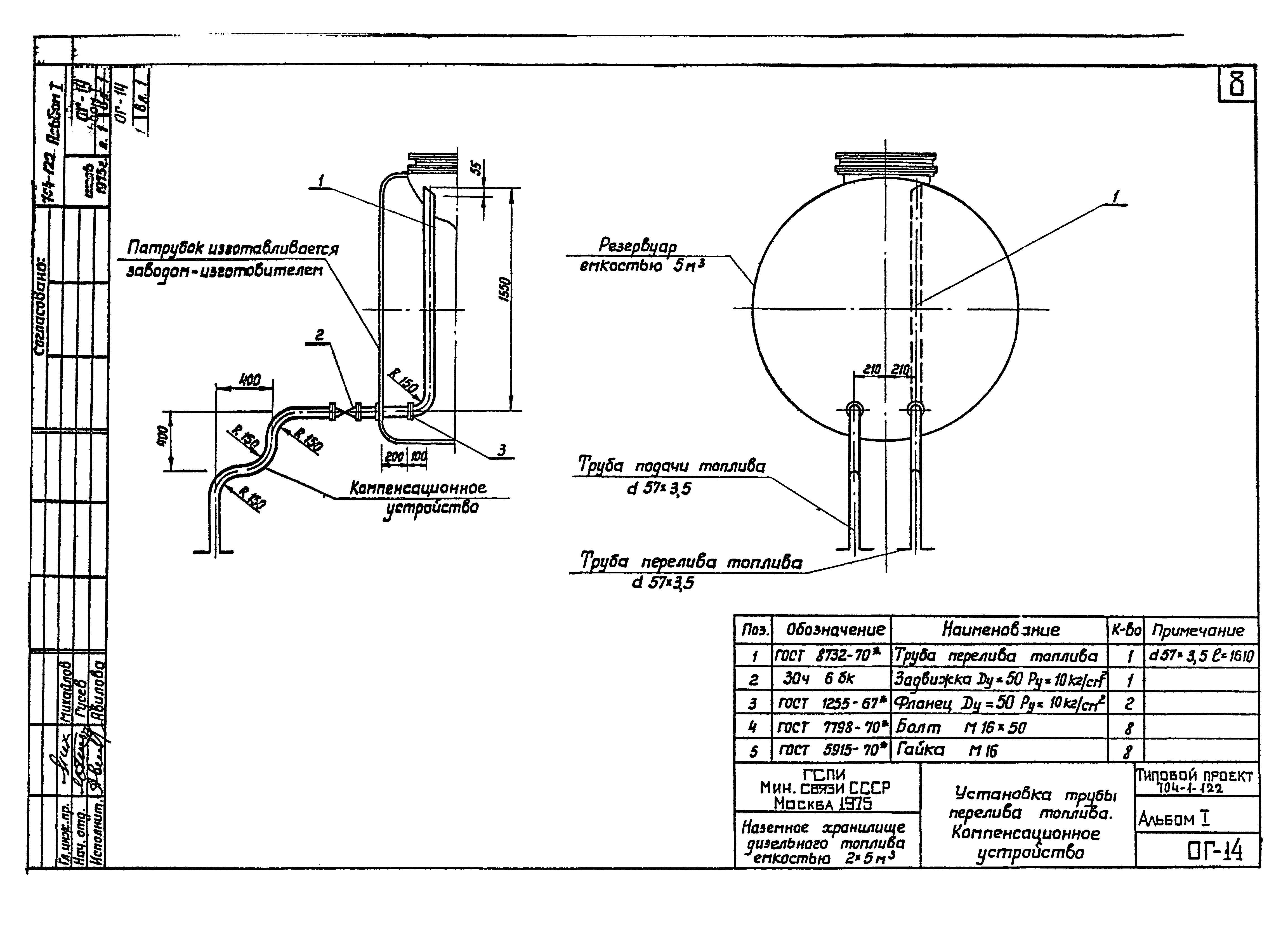 Типовой проект 704-1-122