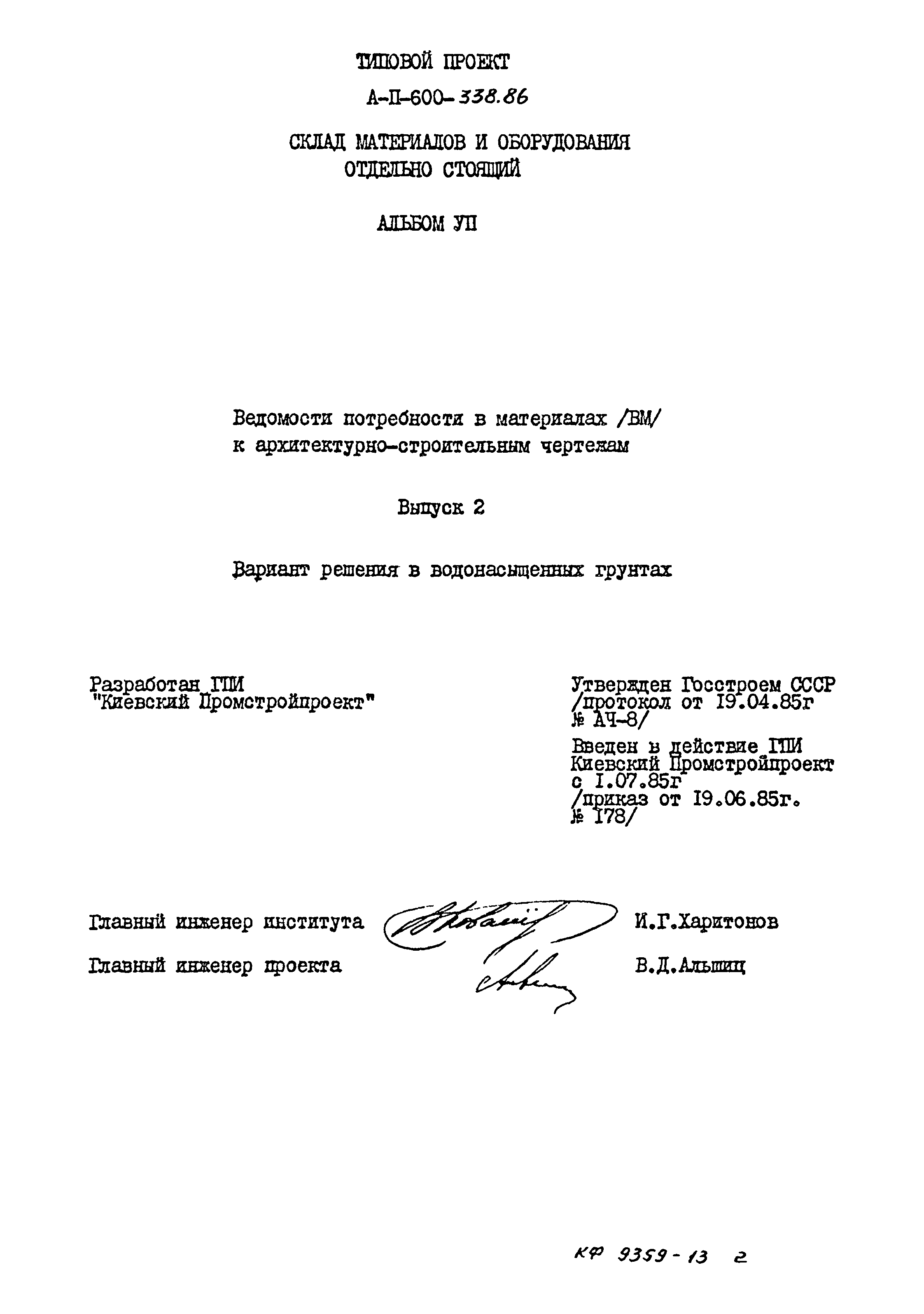 Типовой проект А-II-600-338.86