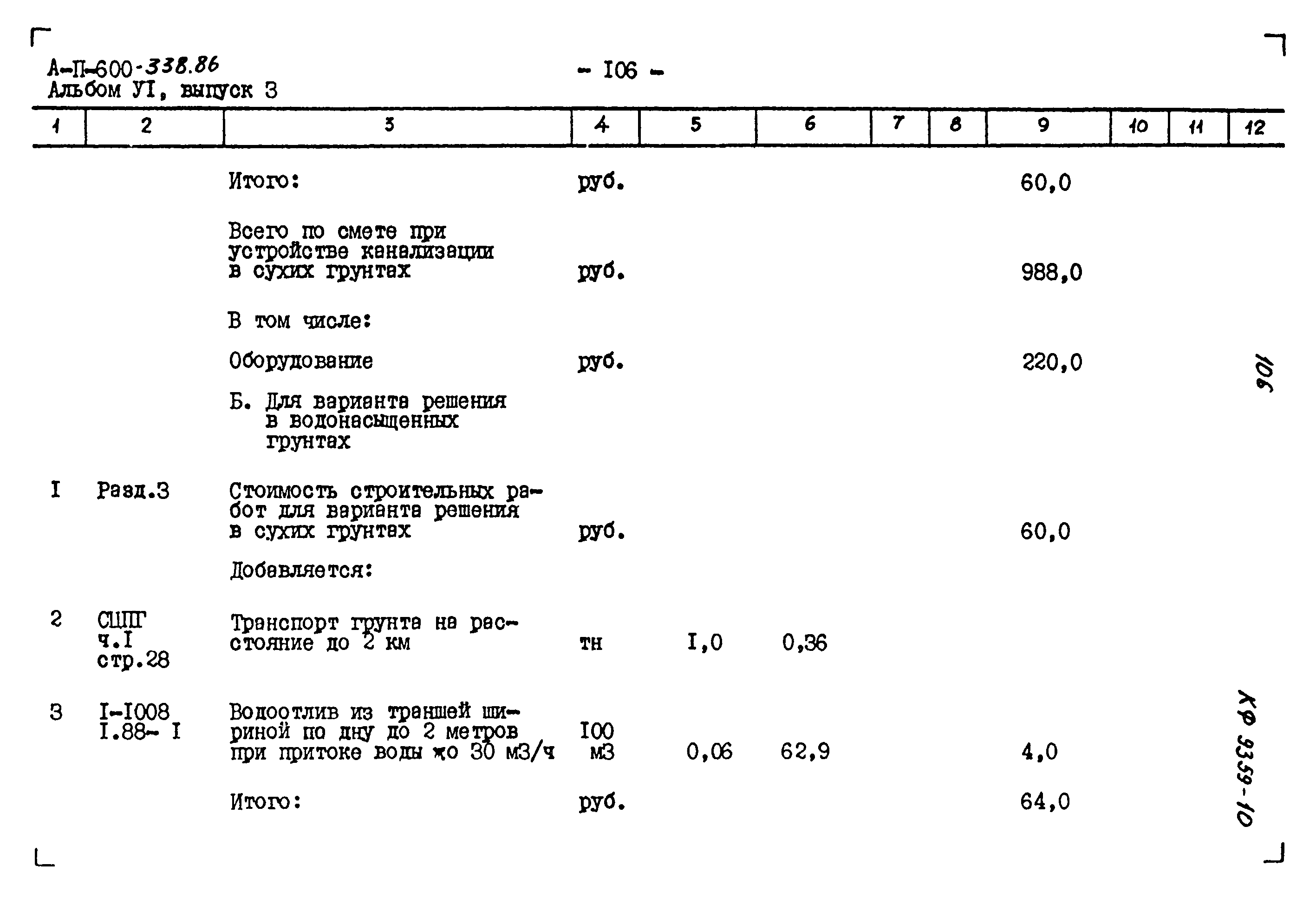 Типовой проект А-II-600-338.86