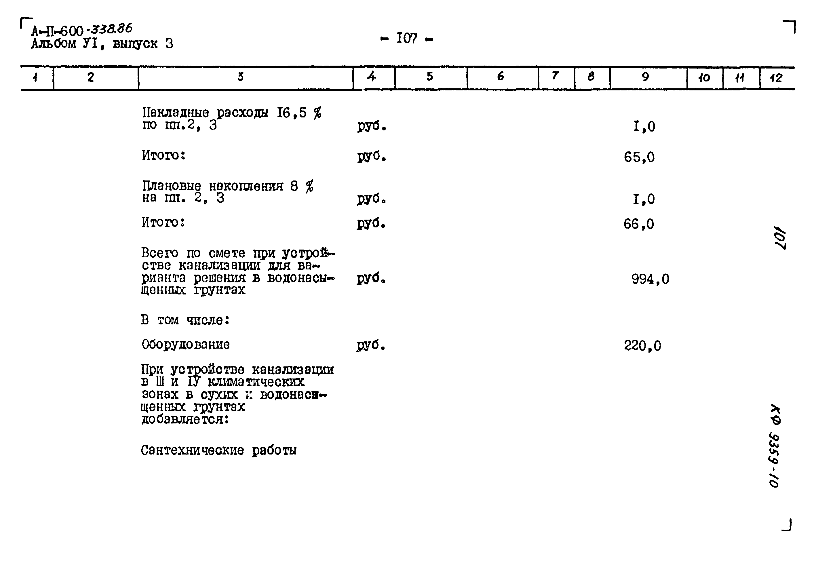 Типовой проект А-II-600-338.86