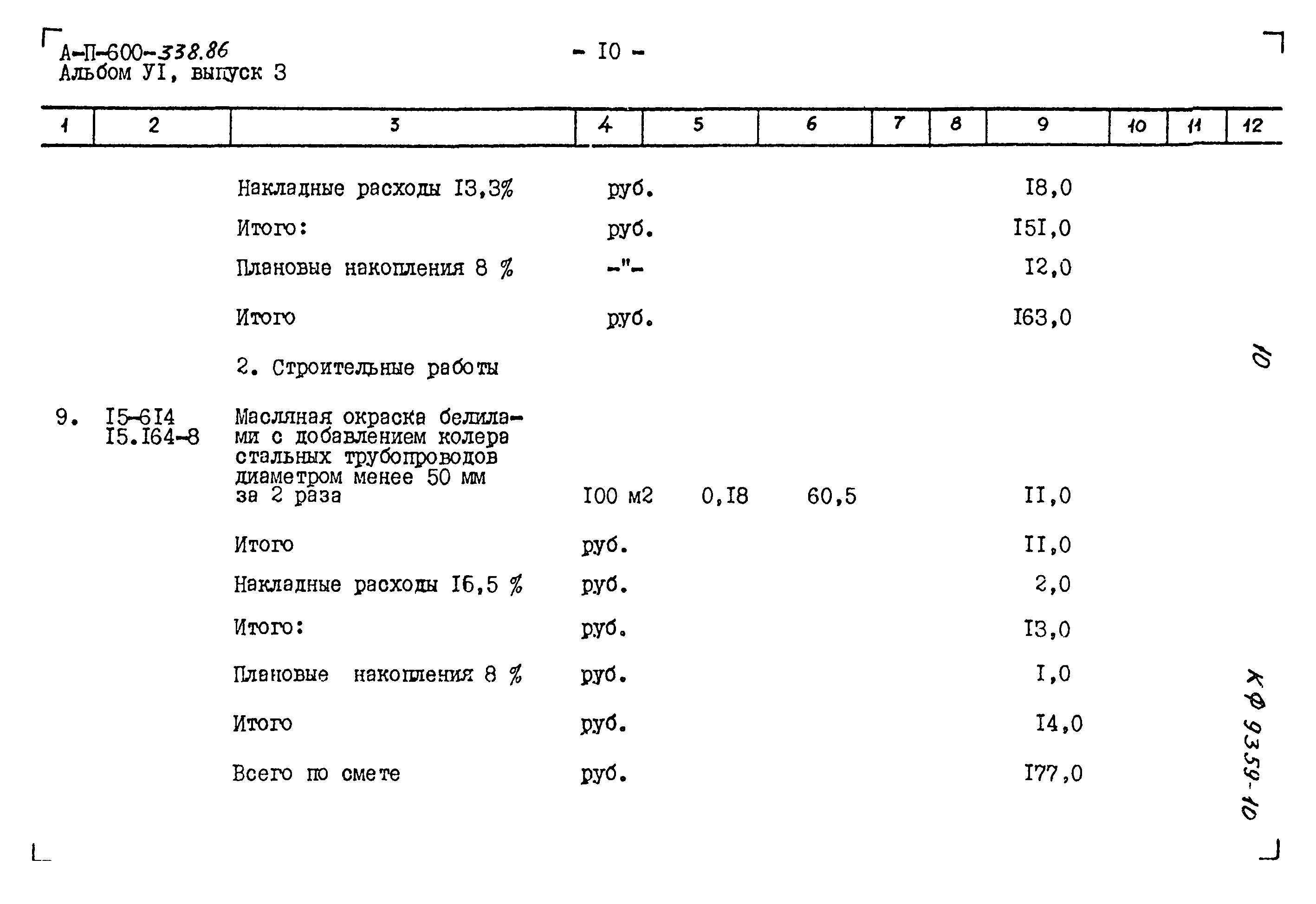 Типовой проект А-II-600-338.86