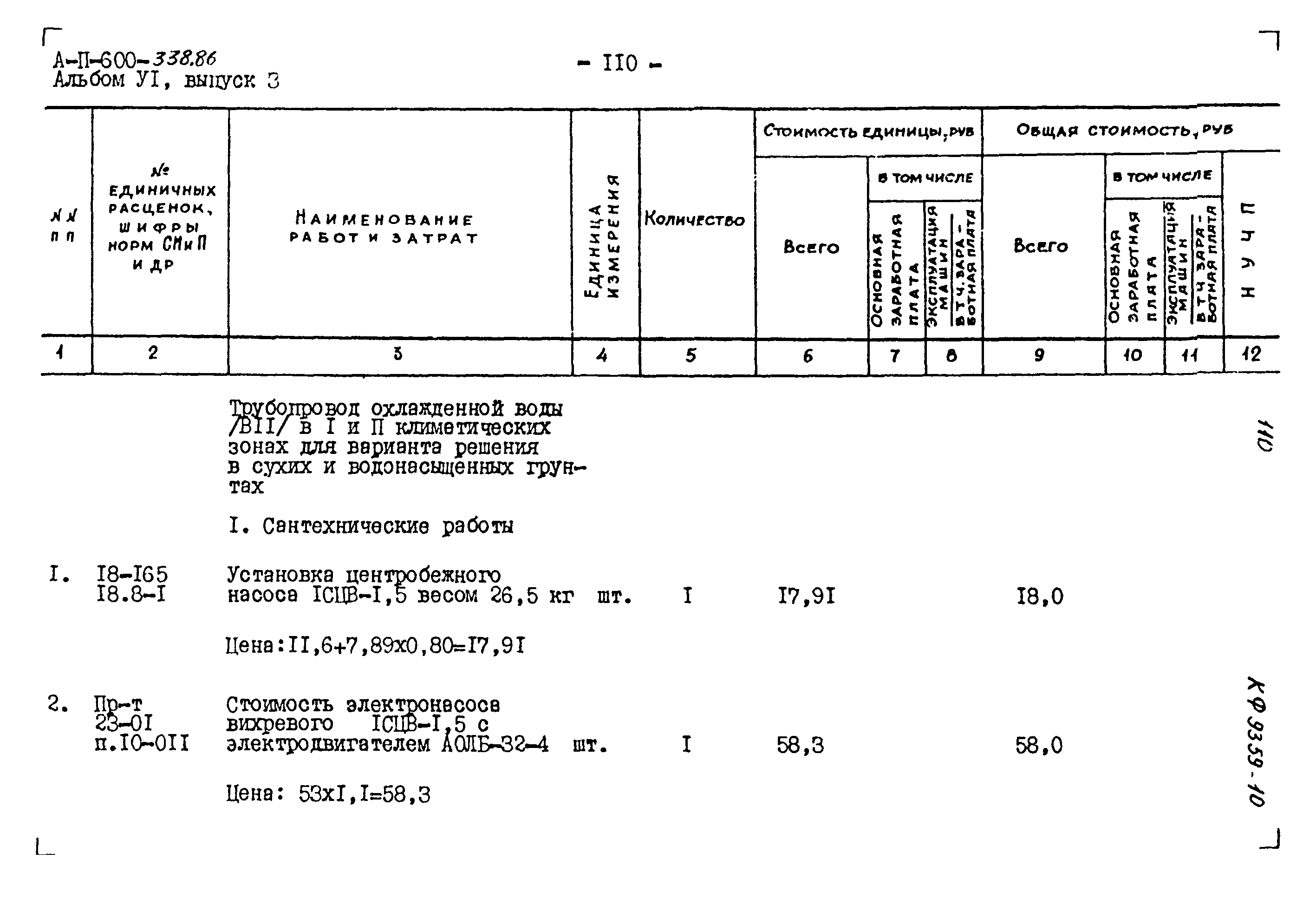 Типовой проект А-II-600-338.86