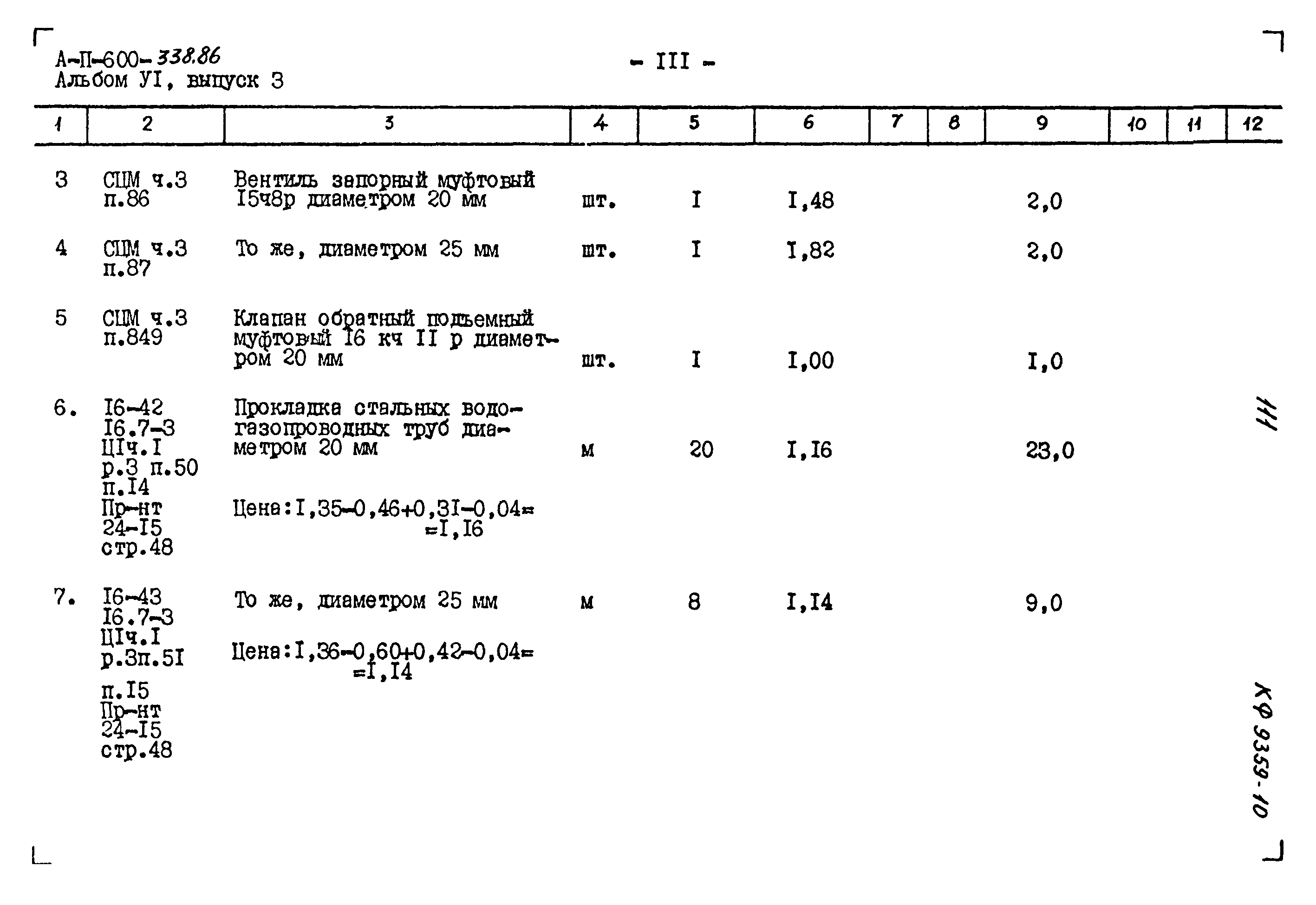 Типовой проект А-II-600-338.86