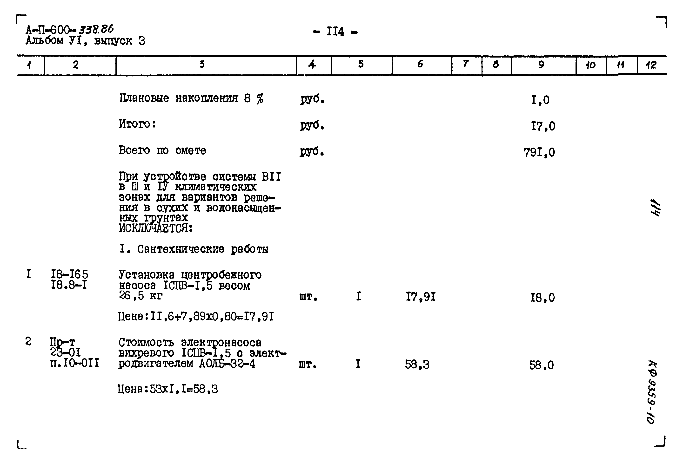 Типовой проект А-II-600-338.86