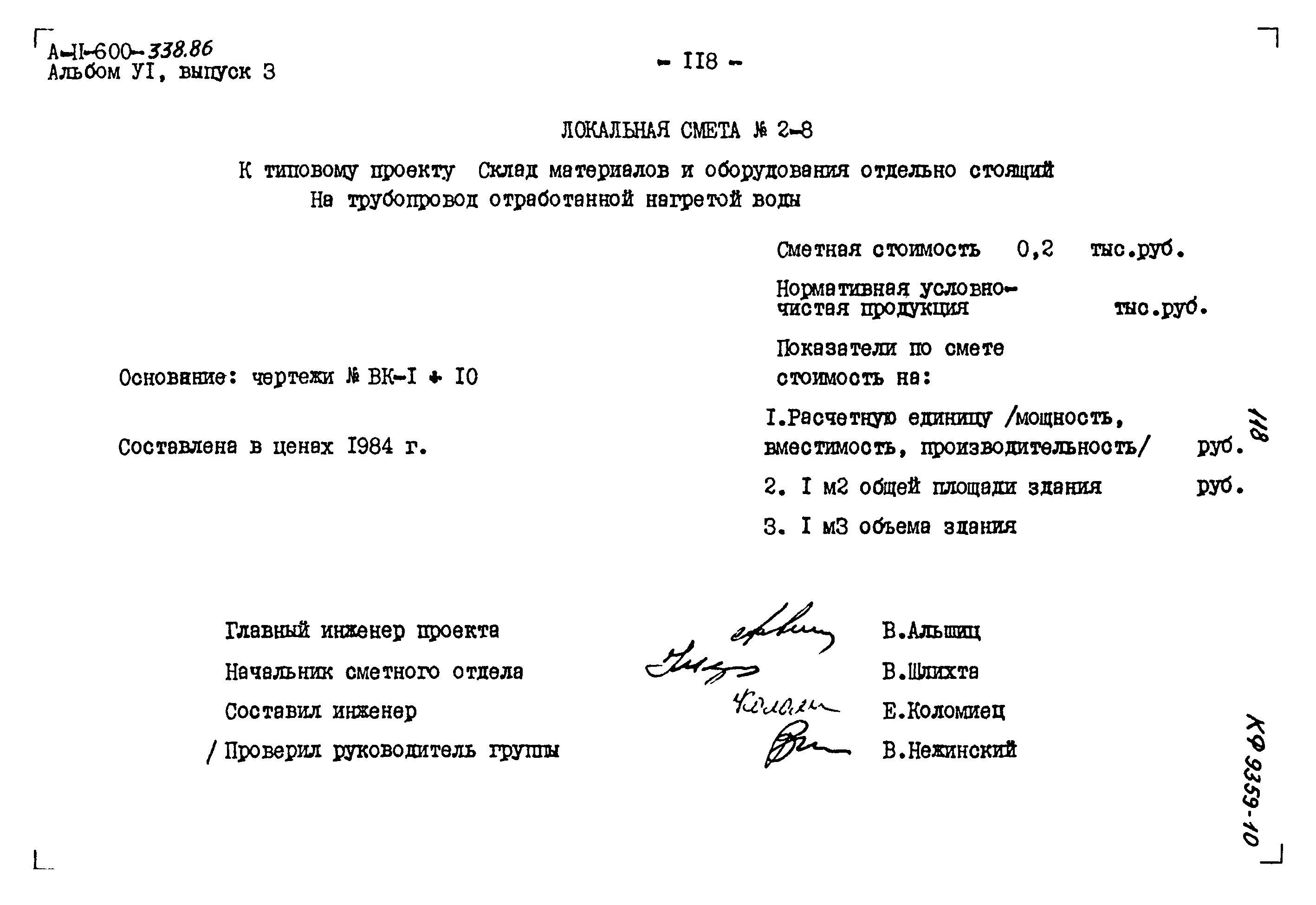 Типовой проект А-II-600-338.86