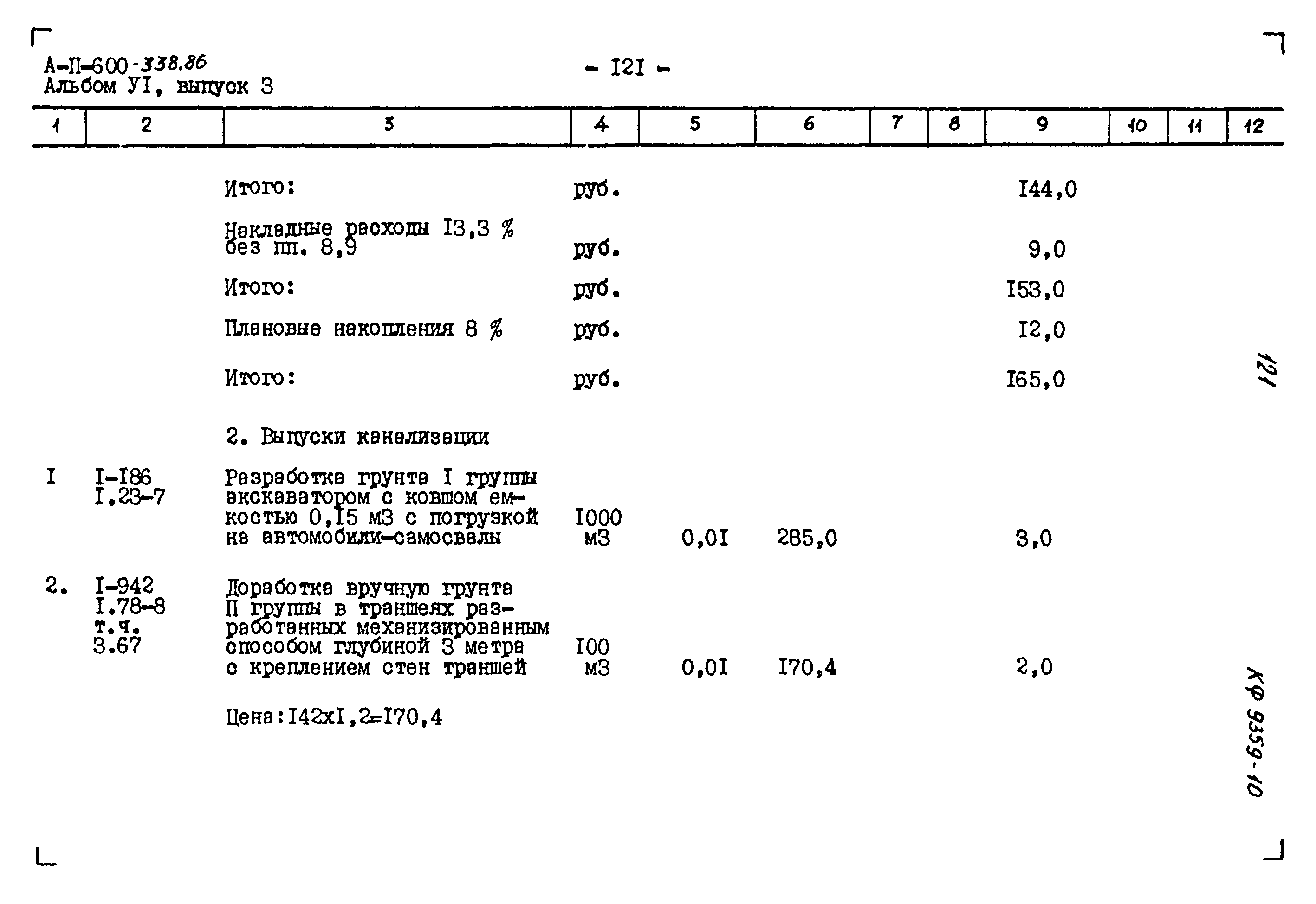 Типовой проект А-II-600-338.86