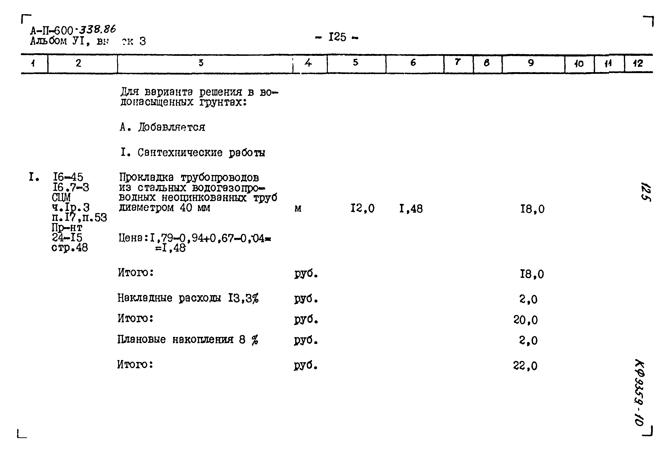 Типовой проект А-II-600-338.86