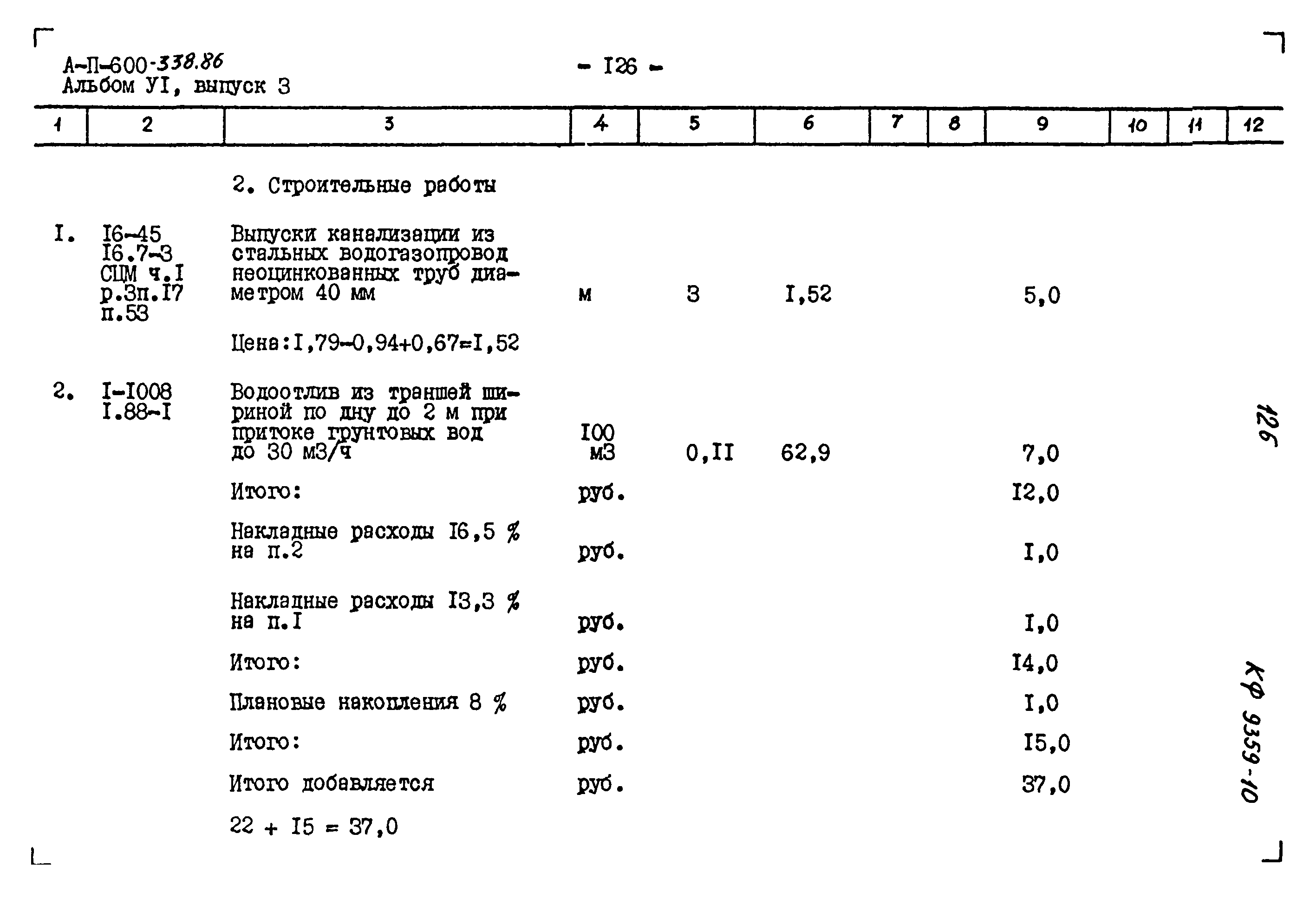 Типовой проект А-II-600-338.86