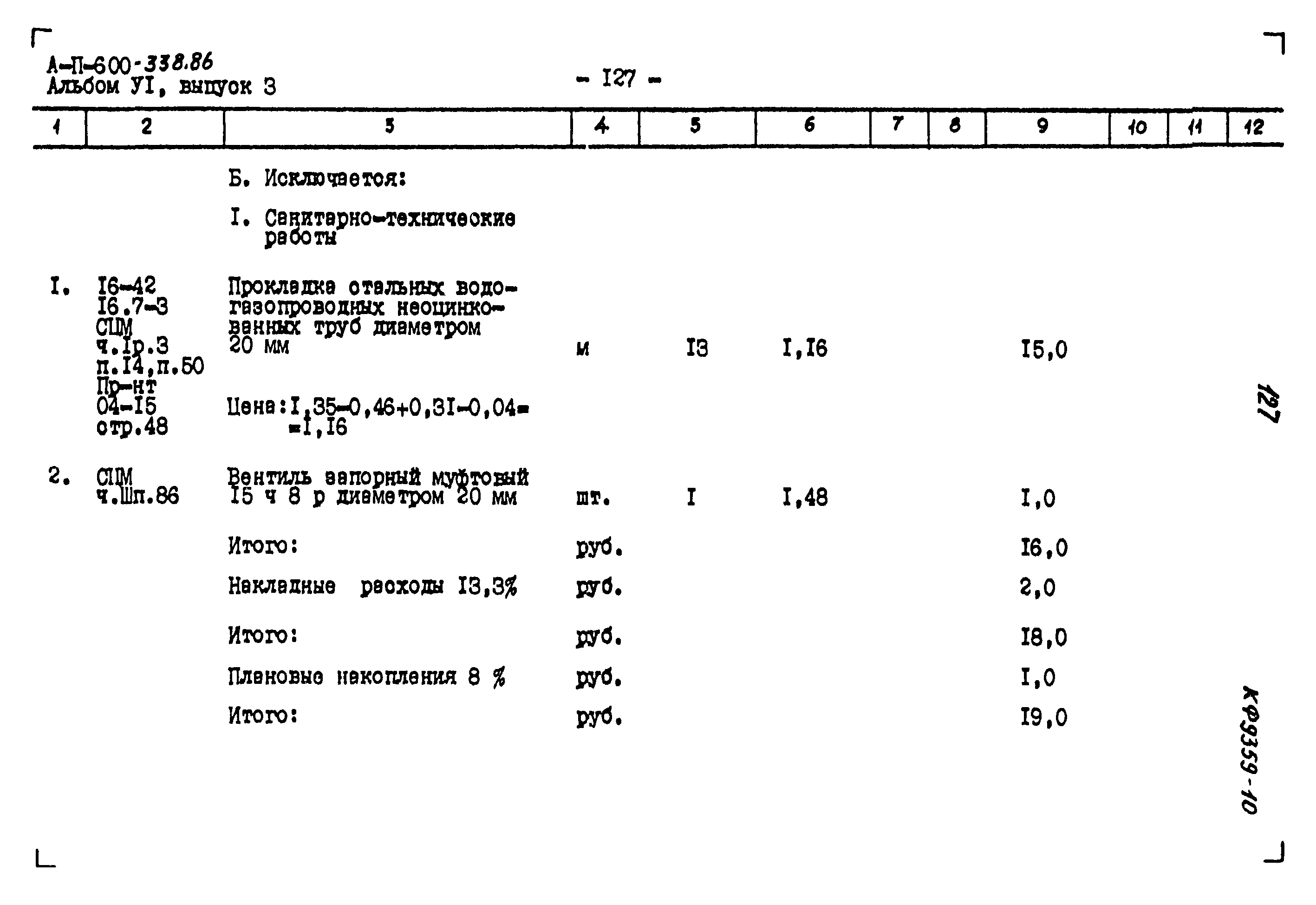 Типовой проект А-II-600-338.86