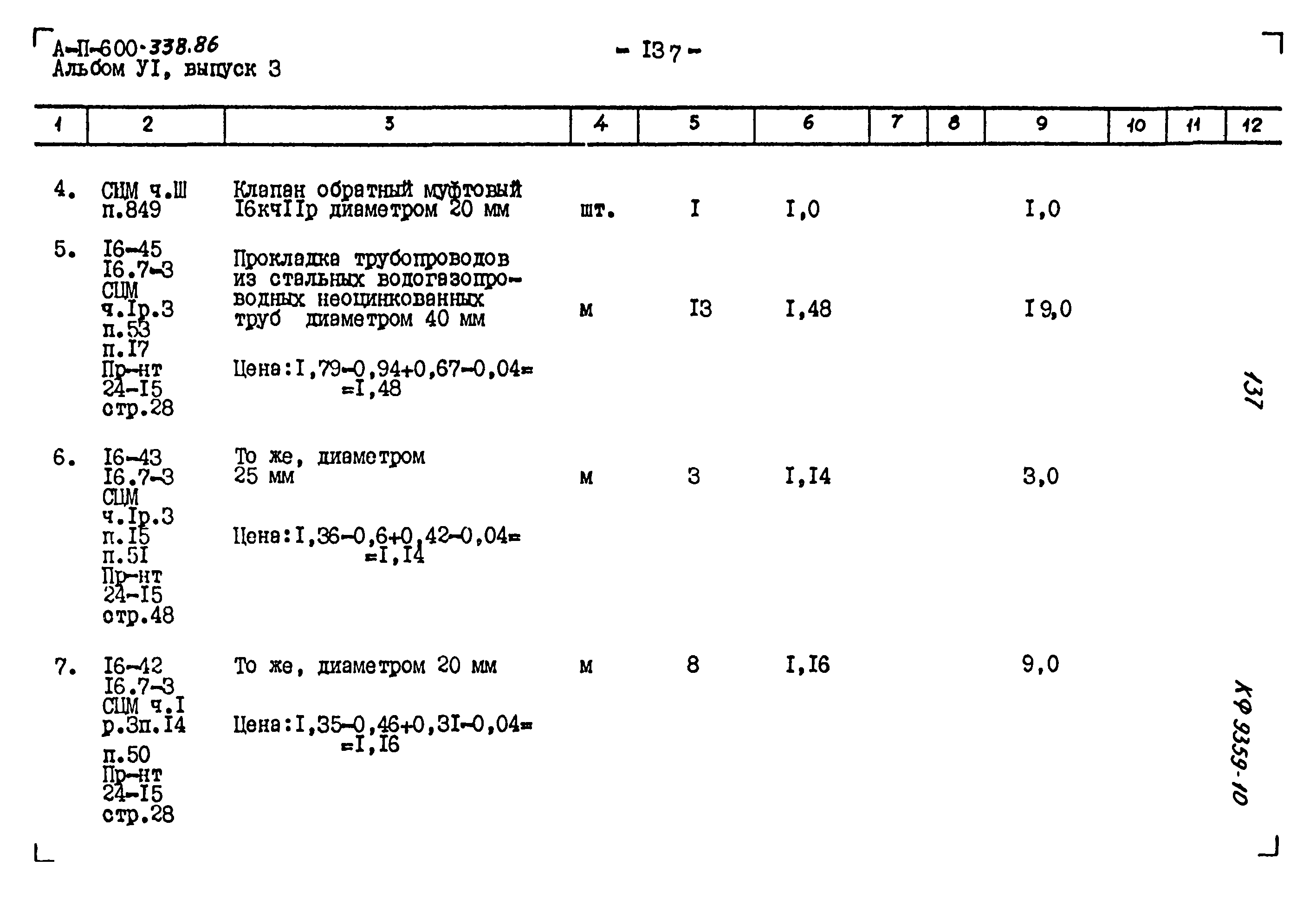 Типовой проект А-II-600-338.86