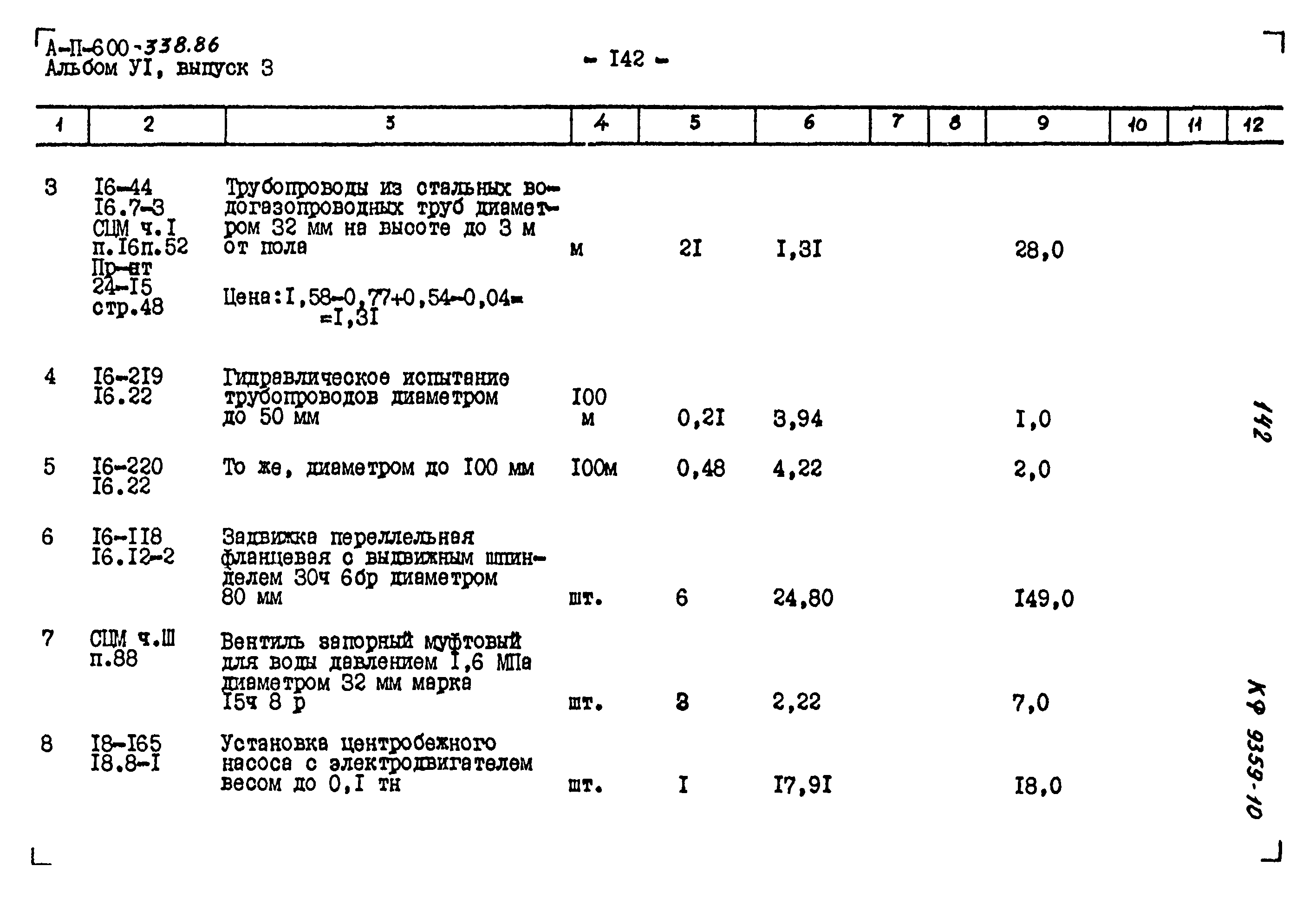Типовой проект А-II-600-338.86