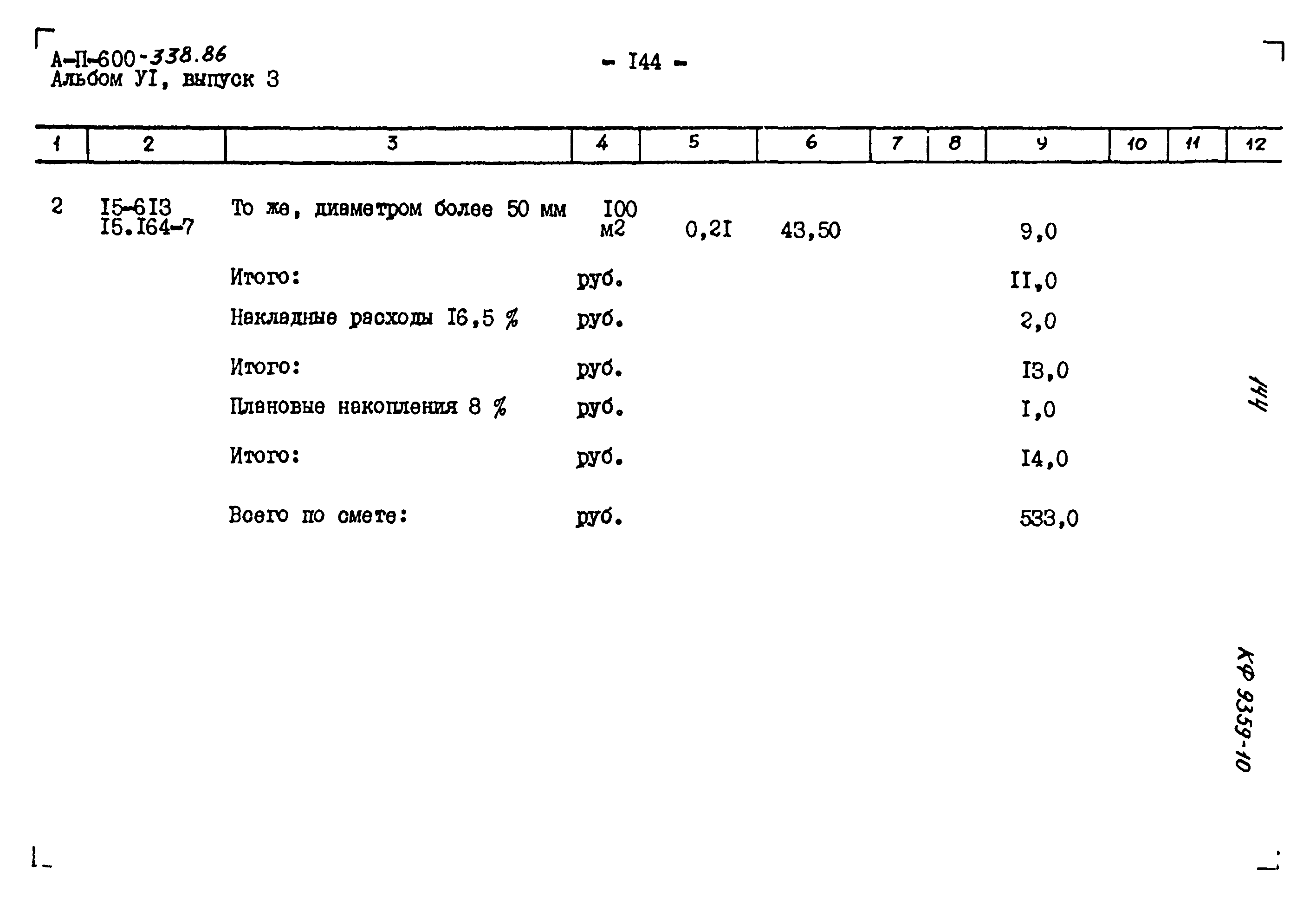 Типовой проект А-II-600-338.86