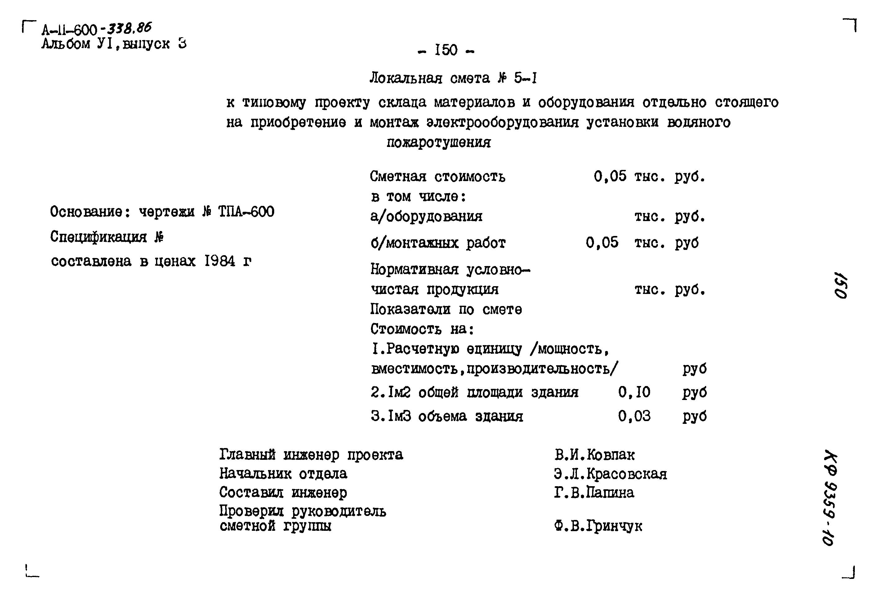 Типовой проект А-II-600-338.86