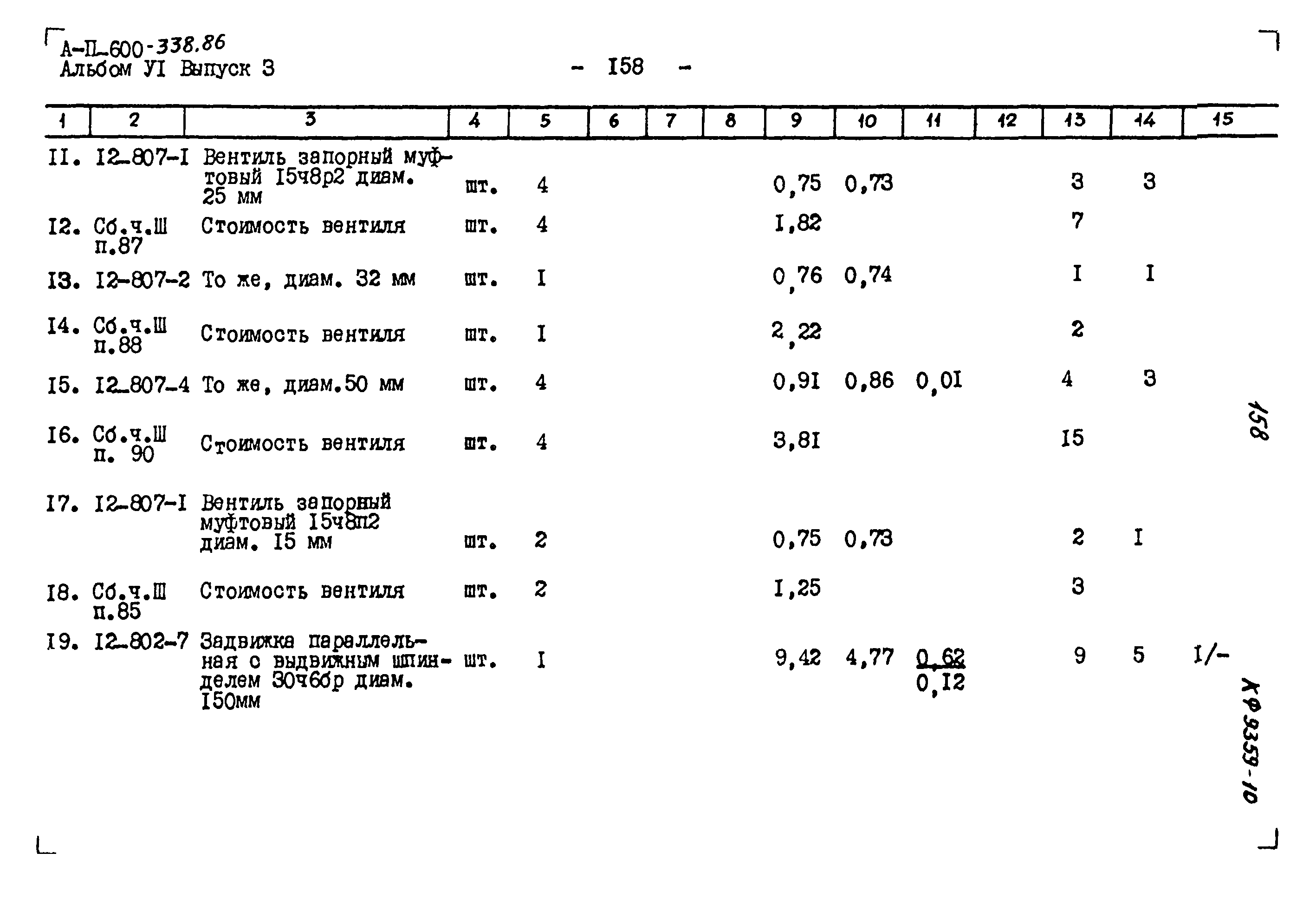 Типовой проект А-II-600-338.86